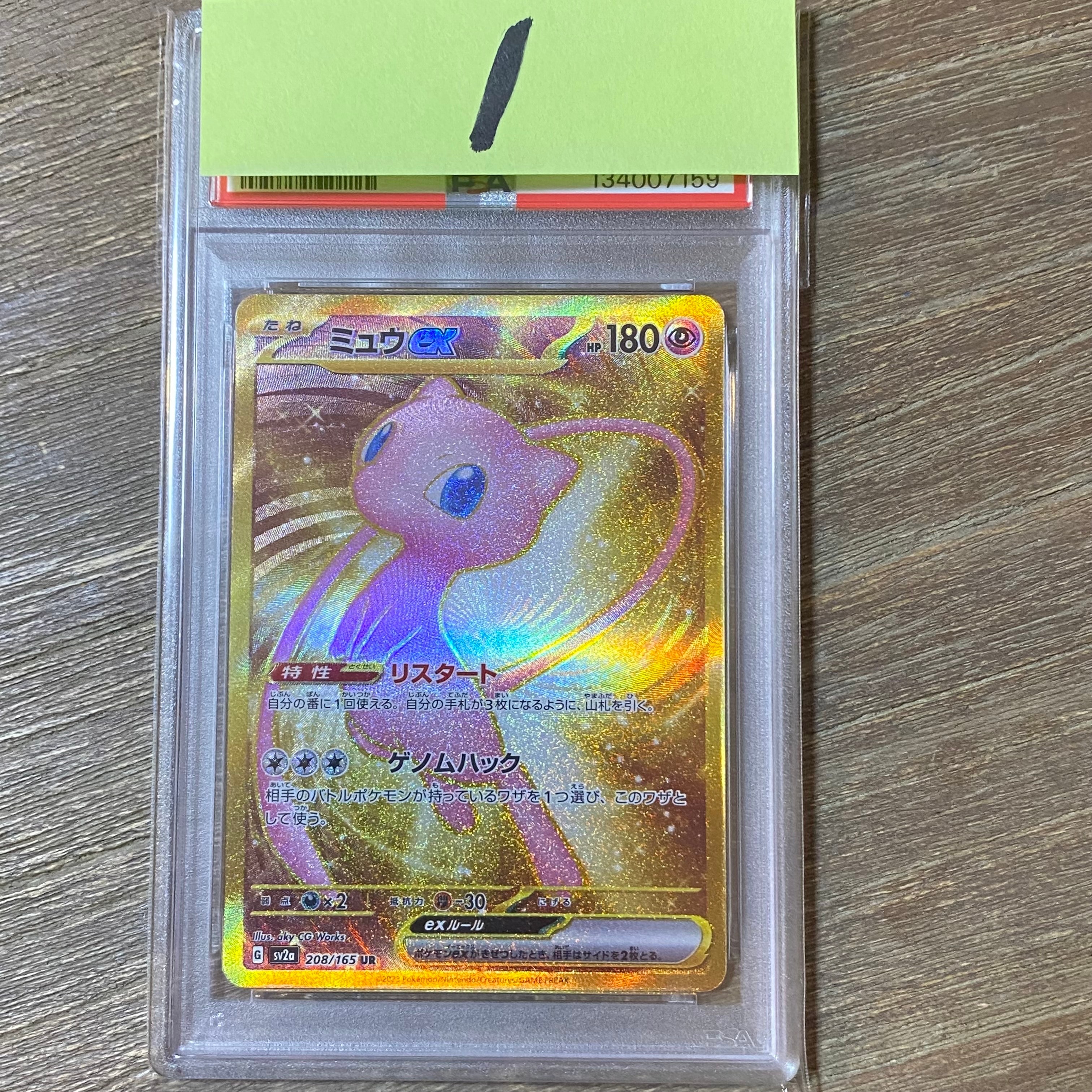 ミュウex UR[SV2a 208/165](強化拡張パック「ポケモンカード151」)