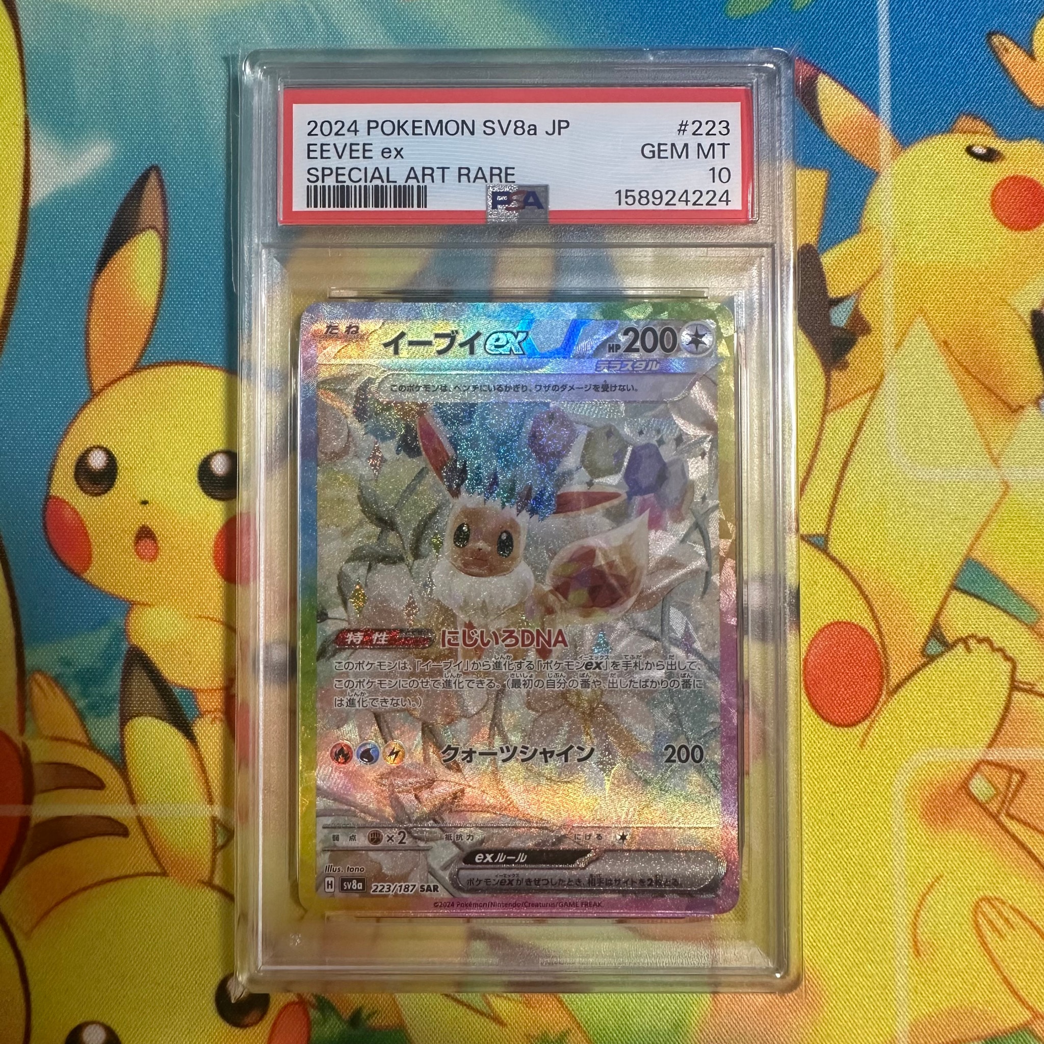 PSA10】イーブイex SAR [SV8a 223/187](ハイクラスパック「テラスタル