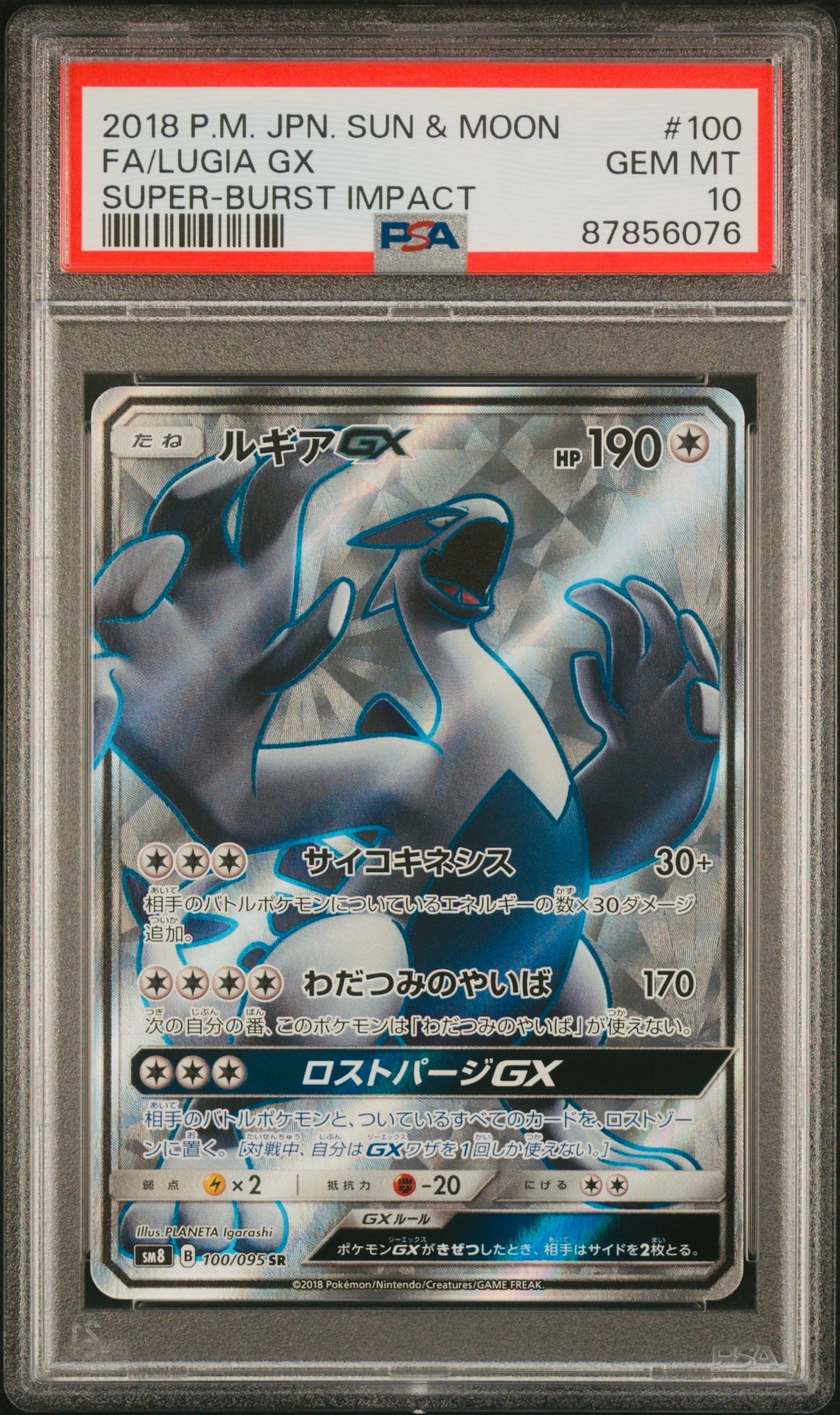 ルギアGX SR[SM8 100/095](拡張パック「超爆インパクト」)の新品/中古
