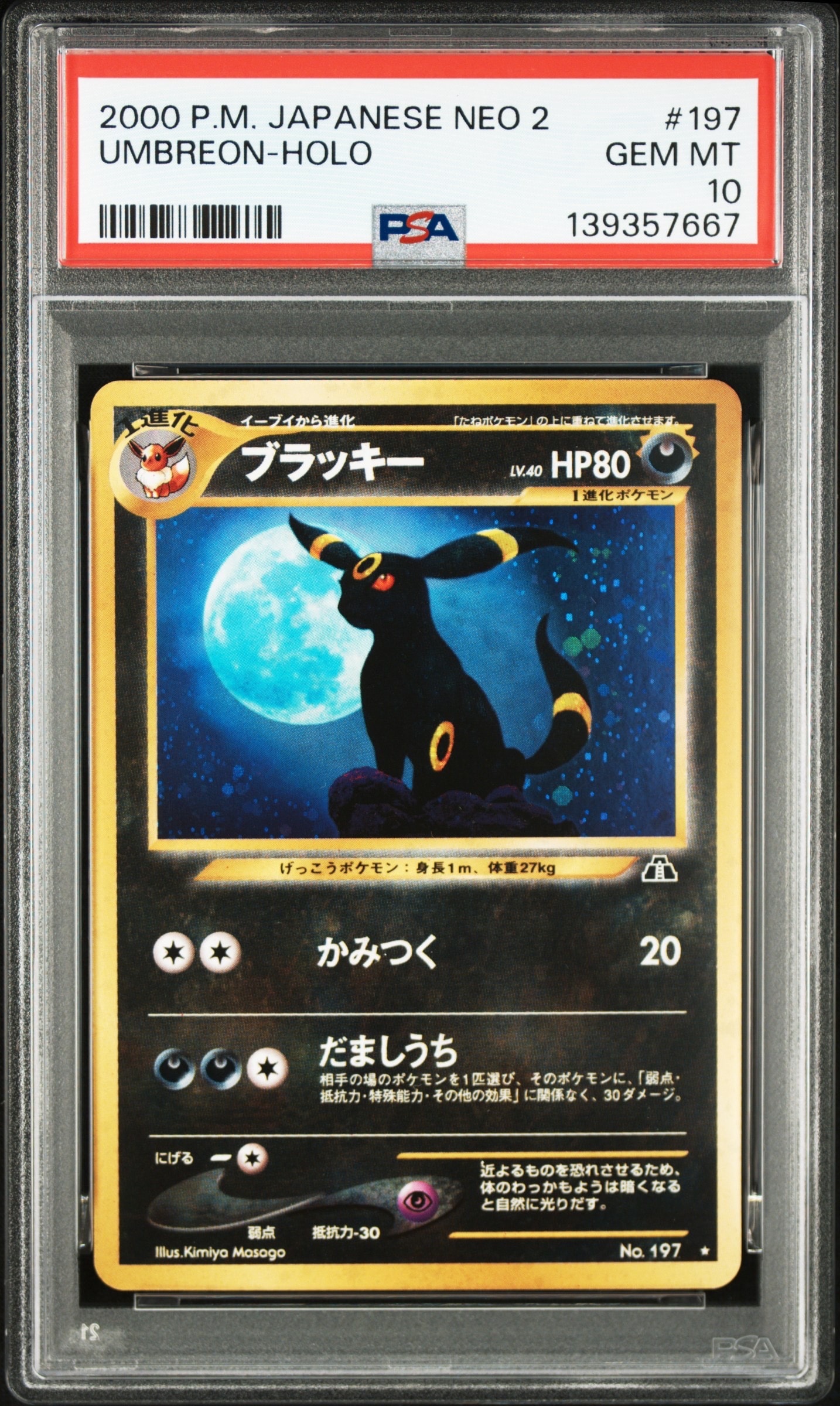 ブラッキー ★ : 旧裏 [neo2 No.197](ポケモンカード★neo 拡張パック「遺跡をこえて...」)