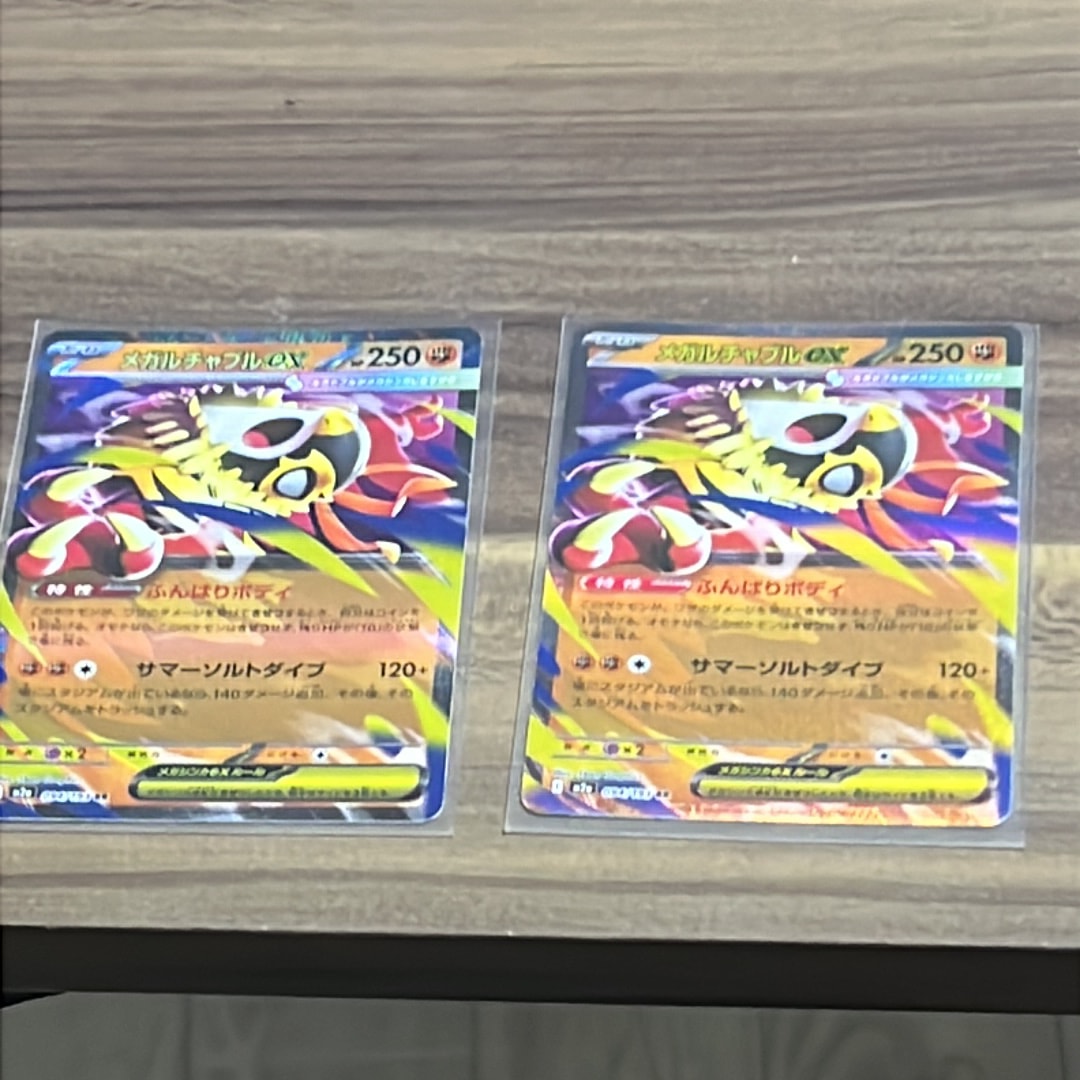 メガルチャブルex RR [M2a 094/193](ハイクラスパック「MEGAドリームex」)