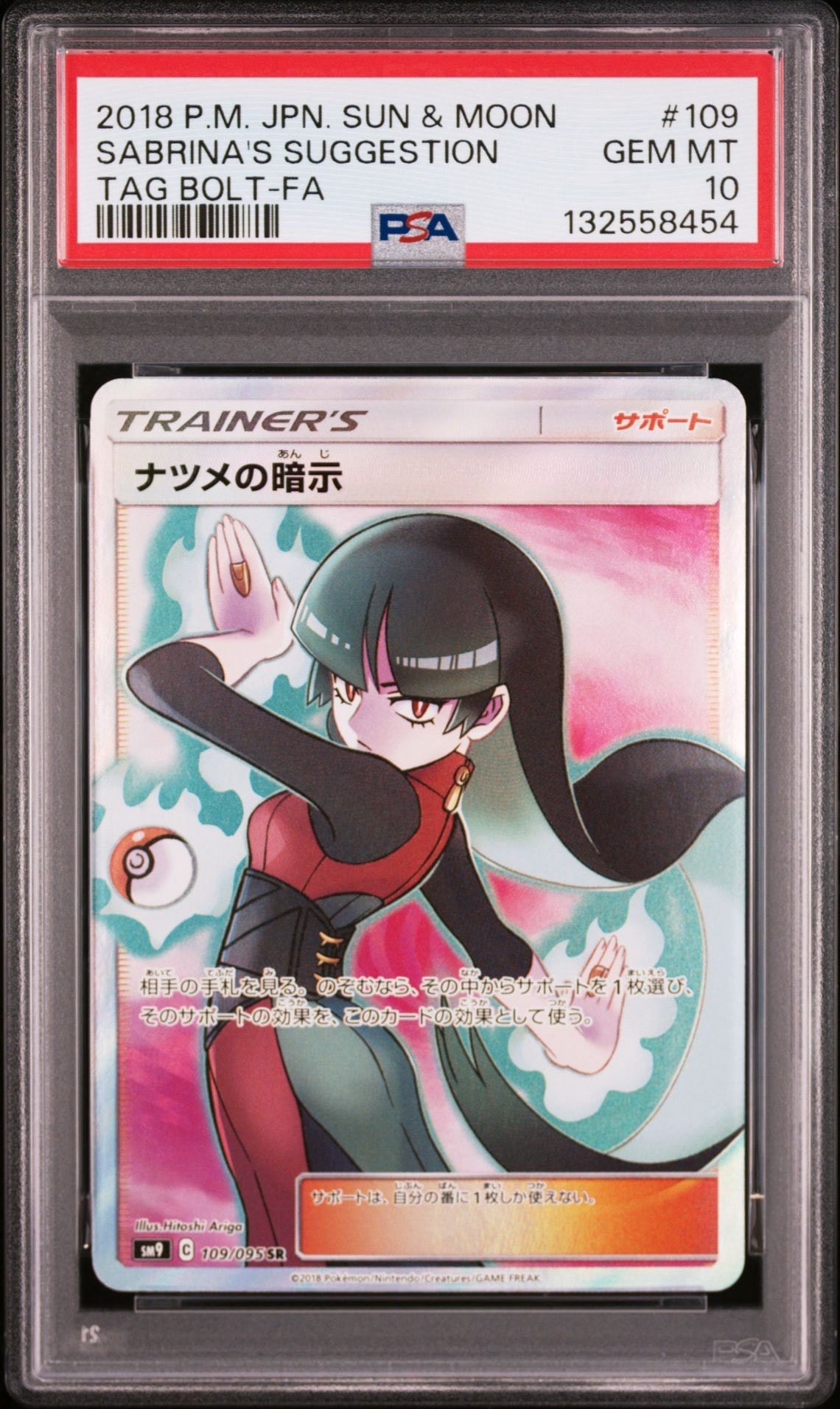 ナツメの暗示 SR[SM9 109/095](拡張パック「タッグボルト」)