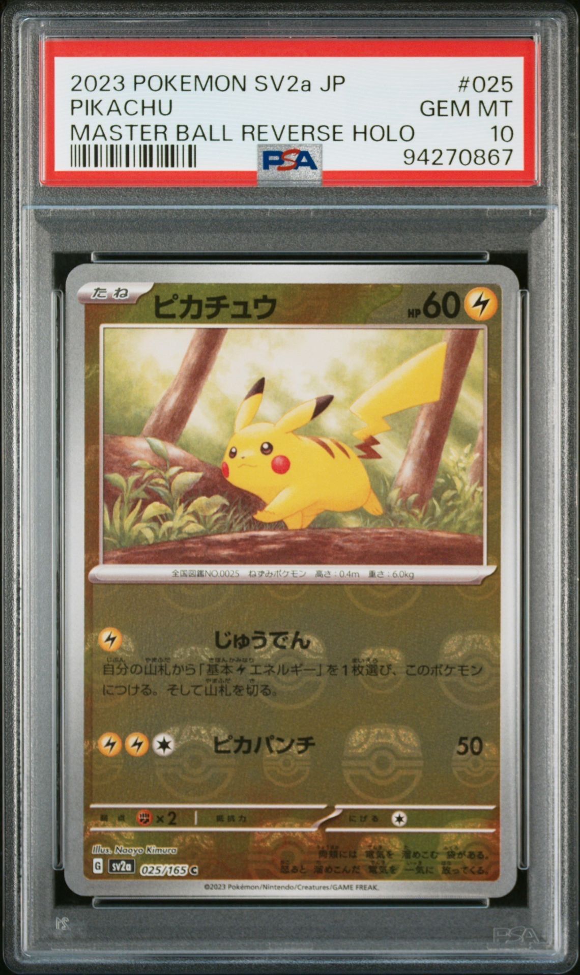 ピカチュウ C: マスターボールミラー (マスボピカチュウ) [SV2a 025/165](強化拡張パック「ポケモンカード151」)
