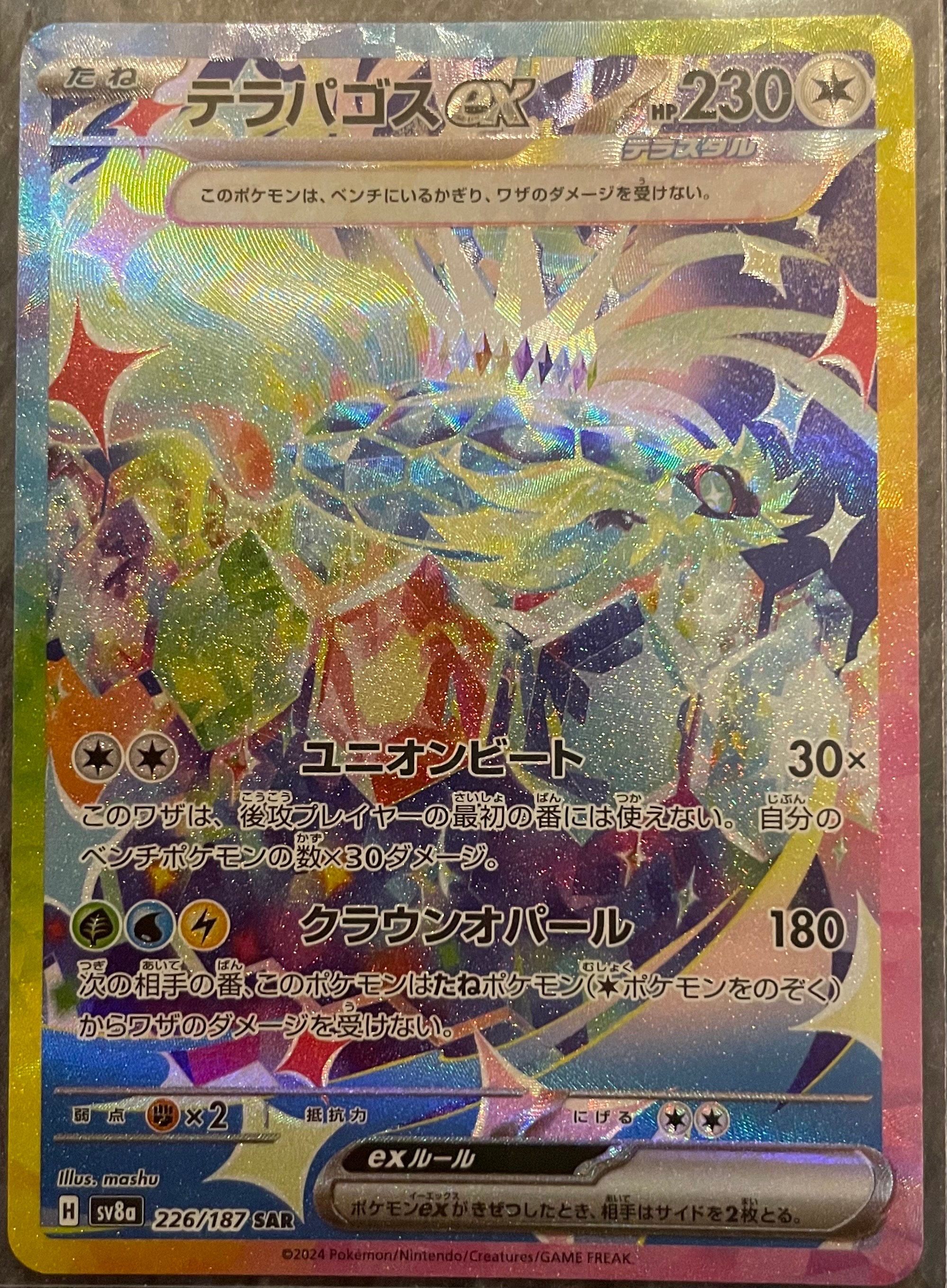 ホウオウGX SR[SM3H 053/051](拡張パック「闘う虹を見たか」)の新品