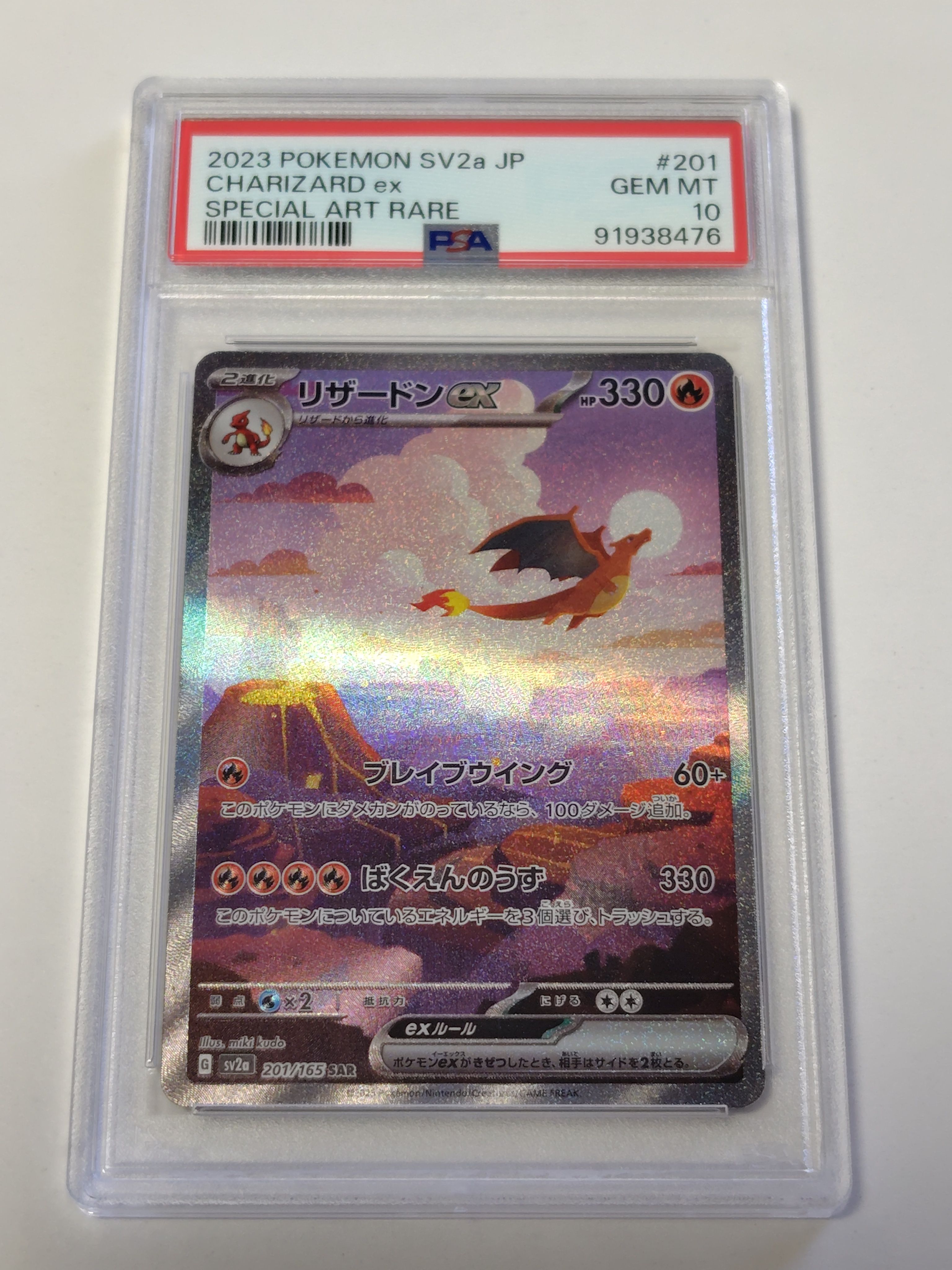 リザードンex SAR [SV2a 201/165](強化拡張パック「ポケモンカード151」)