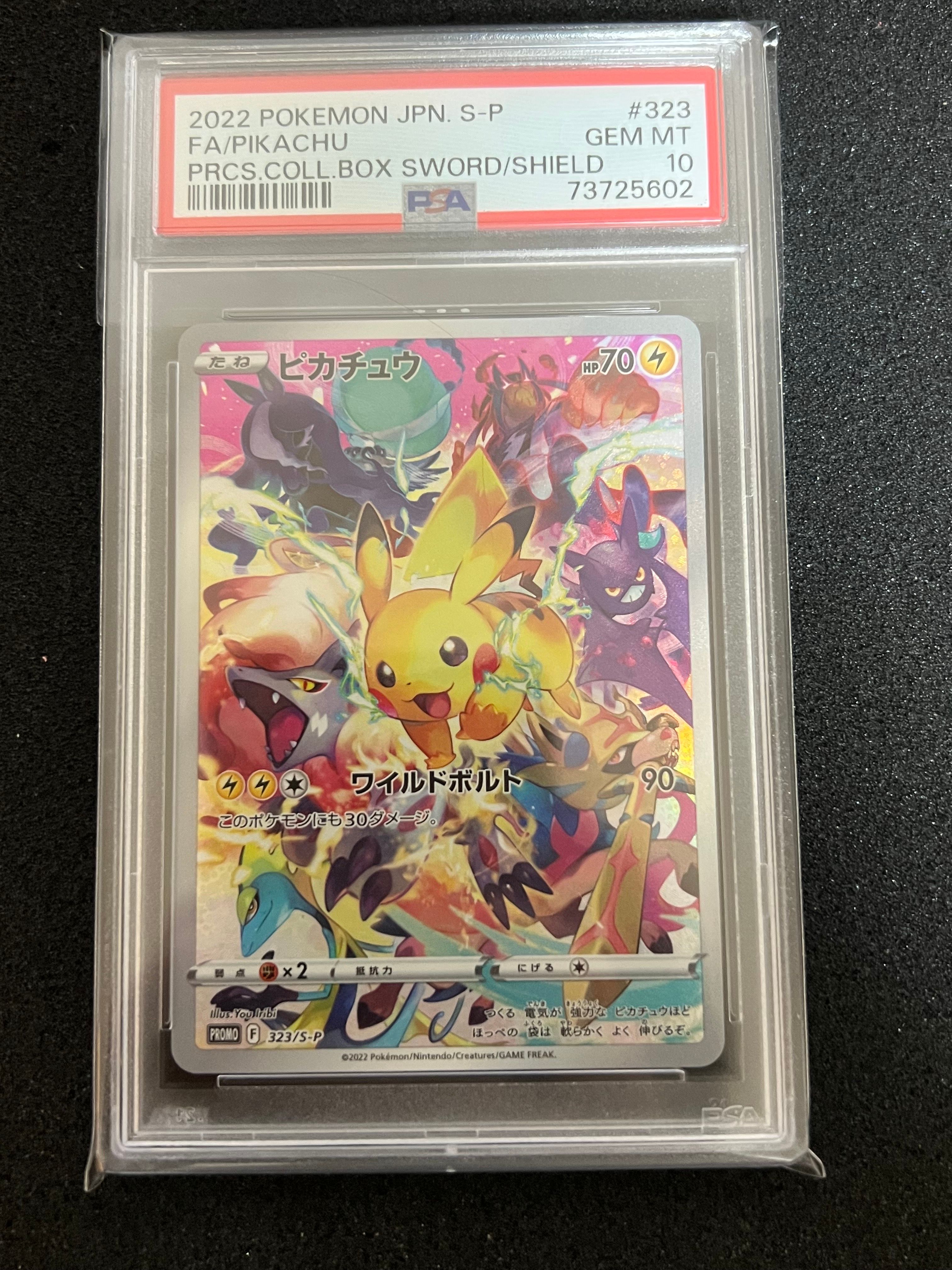 ピカチュウ: プロモ[323 S-P](プロモーションカード「プレシャス コレクターボックス ソード&シールド」)
