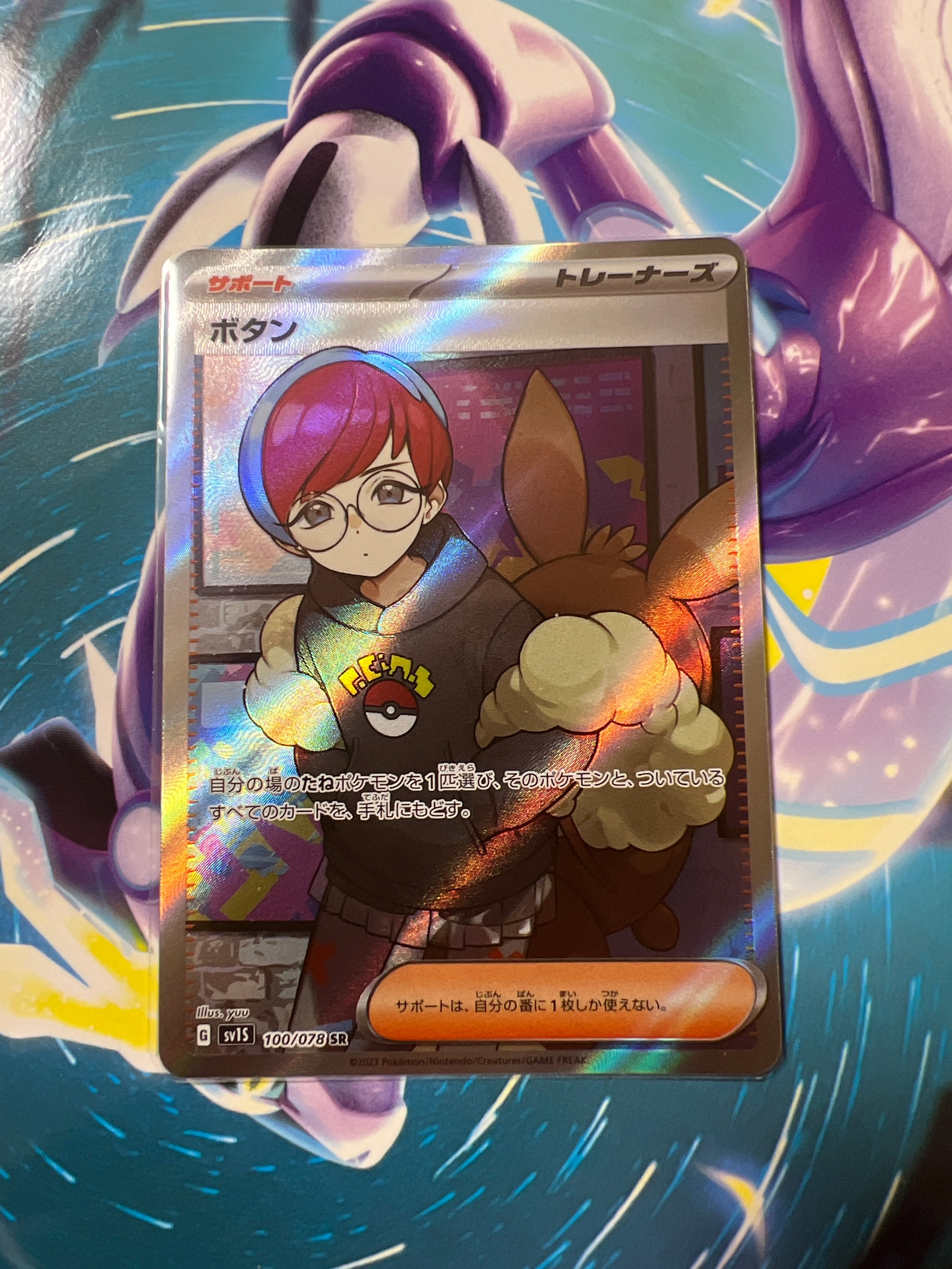 ボタン SR[SV1S 100/078](スカーレット&バイオレット 拡張パック「スカーレットex」)