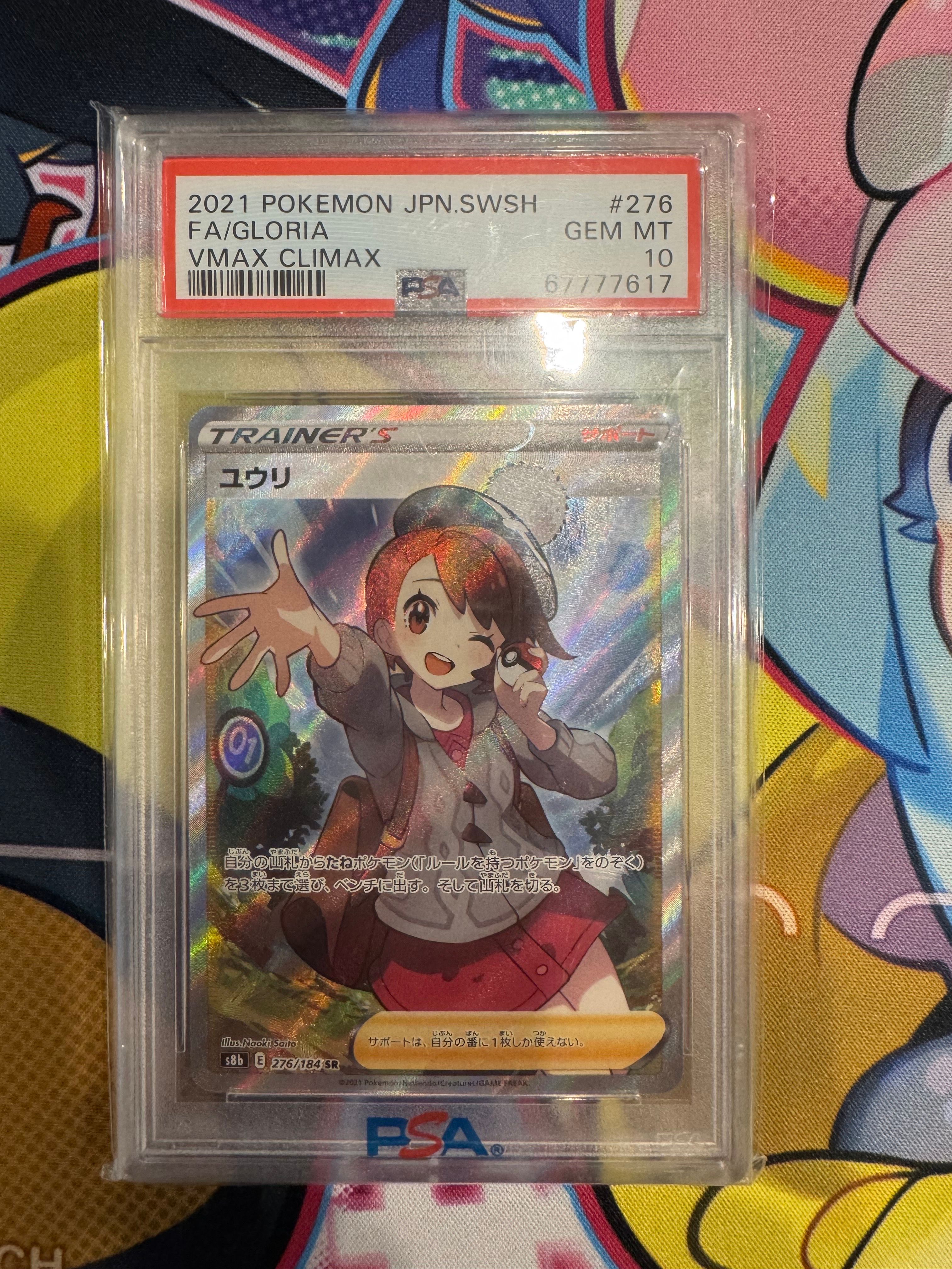 ユウリ SR[S8b 276/184](ハイクラスパック「VMAXクライマックス」)