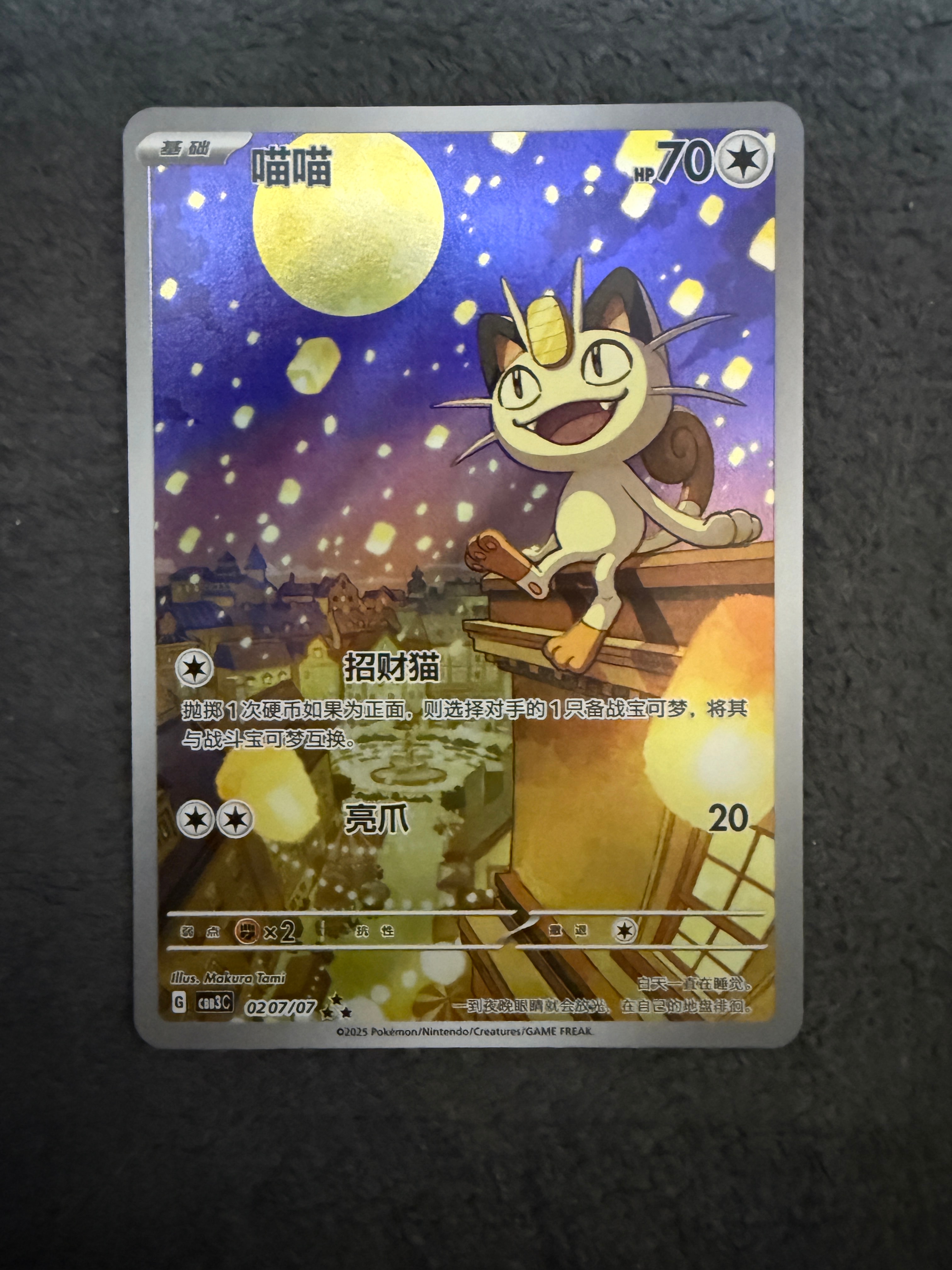 状態A】ニャース AR [CBB3C 0207/07]【中国語版】(スカーレット