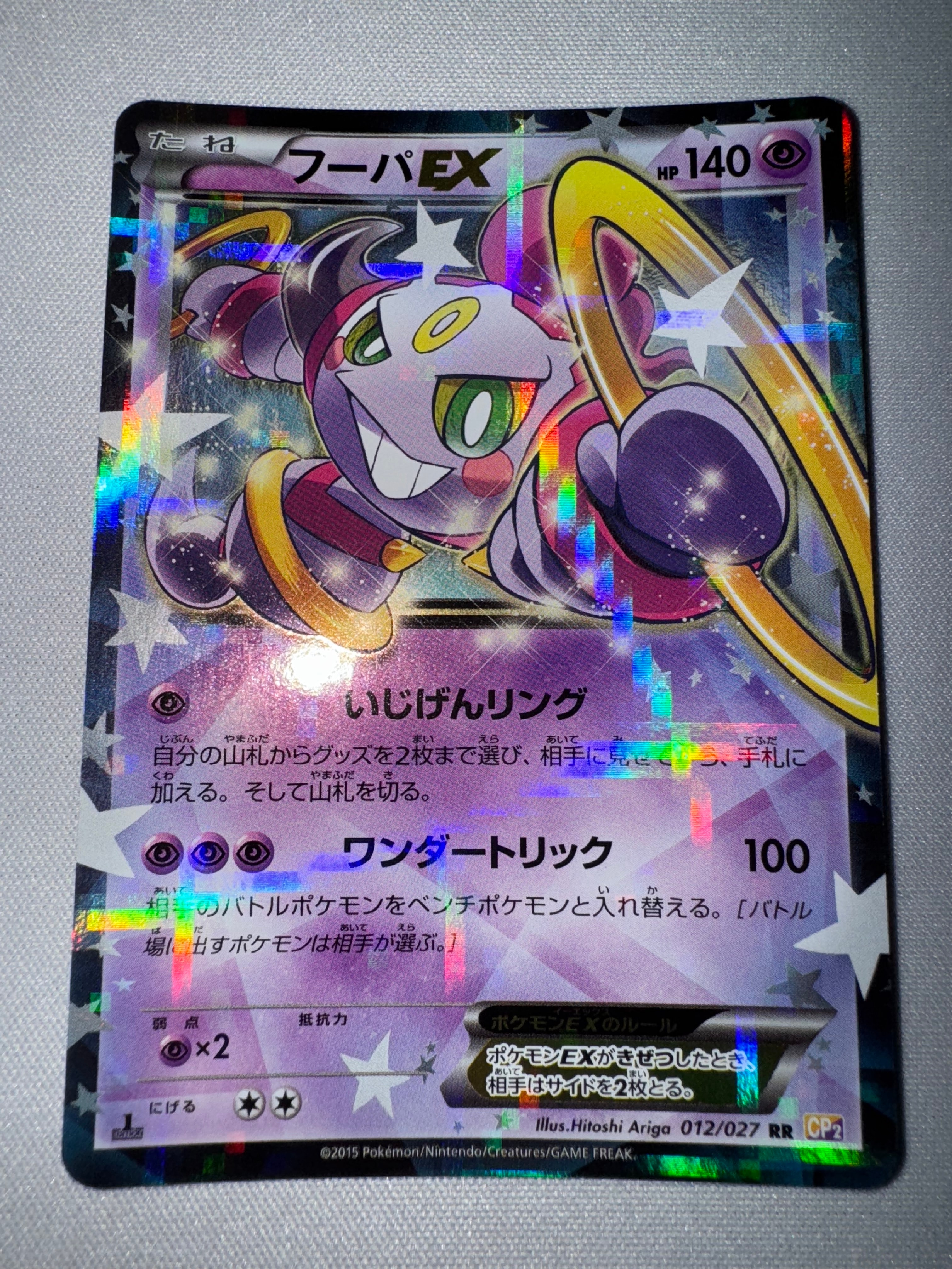 フーパEX RR :1ED [CP2 012/027](コンセプトパック「伝説キラコレクション」)