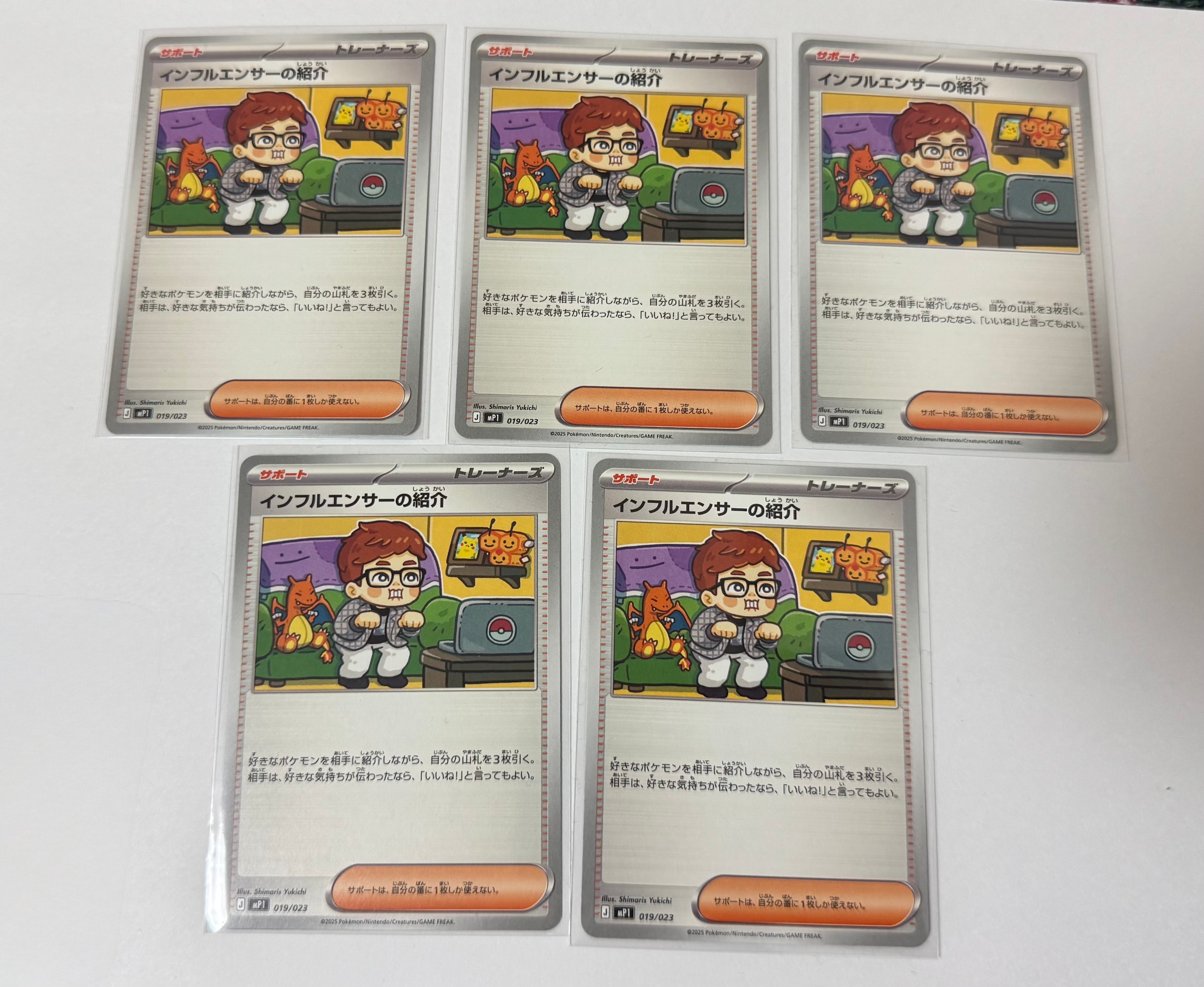 インフルエンサーの紹介 [MP1 019/23](スタートデッキ100「バトルコレクション コロちゃおver」)