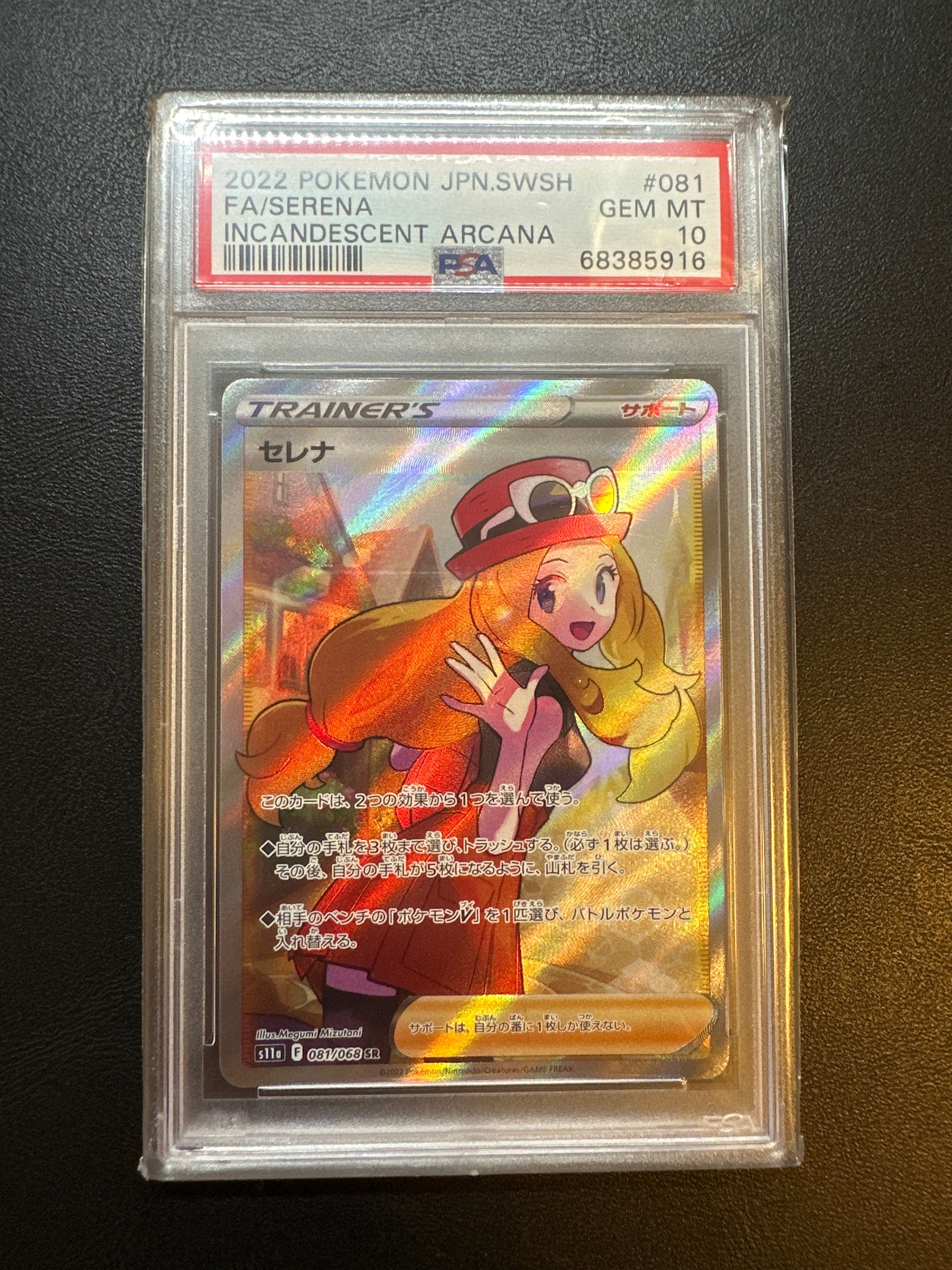 セレナ SR [s11a 081/068](強化拡張パック『白熱のアルカナ』)