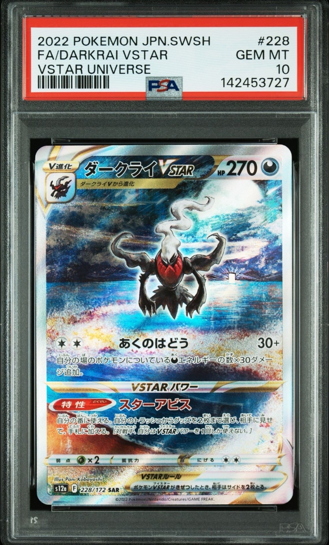 ダークライVSTAR SAR[s12a 228/172](ハイクラスパック「VSTARユニバース」)