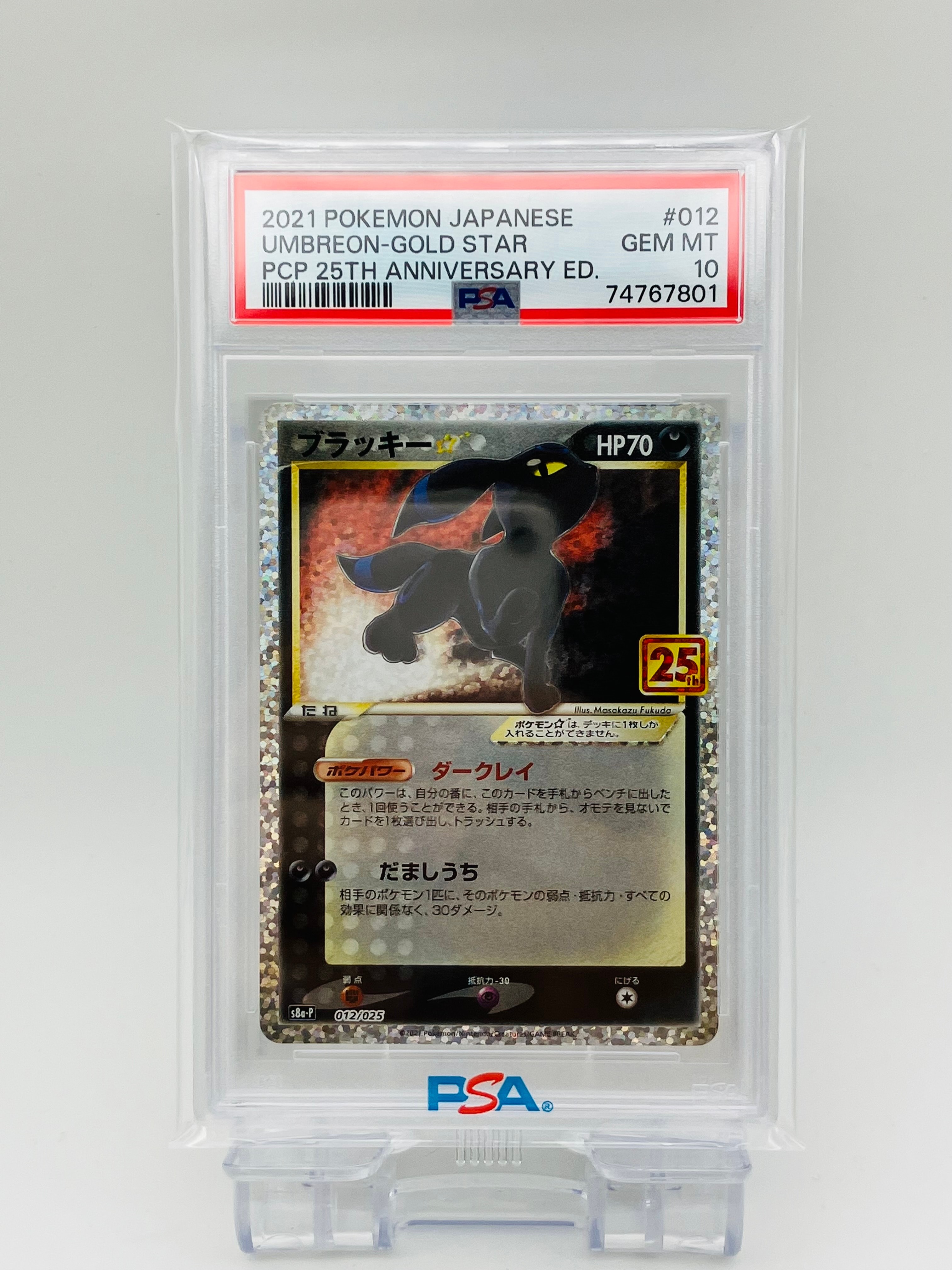 ブラッキー☆: プロモ[S8a-P 012/025](プロモカードパック 25th ANNIVERSARY edition)