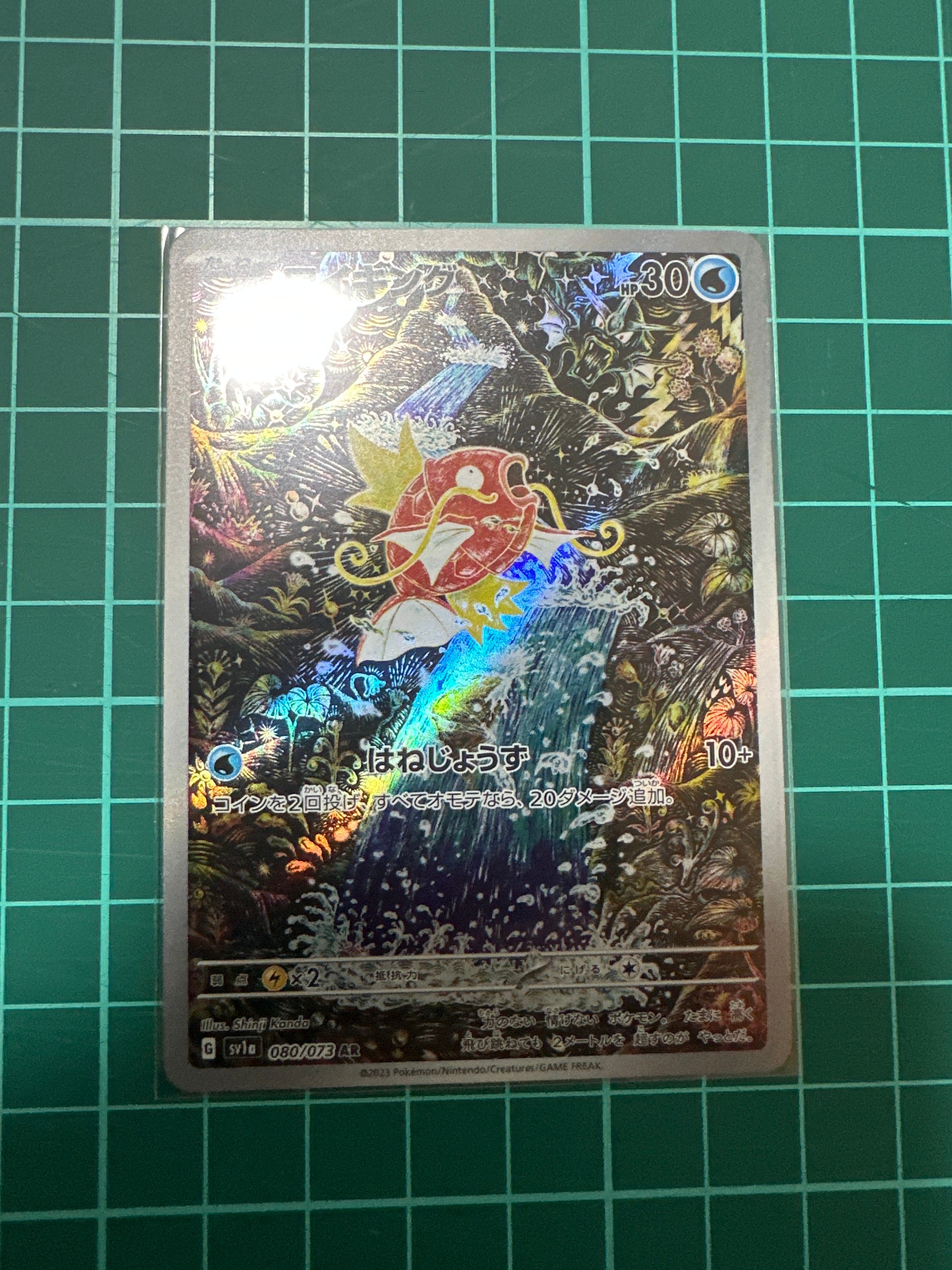 コイキング AR[SV1a 080/073](スカーレット&バイオレット 拡張パック「トリプレットビート」)