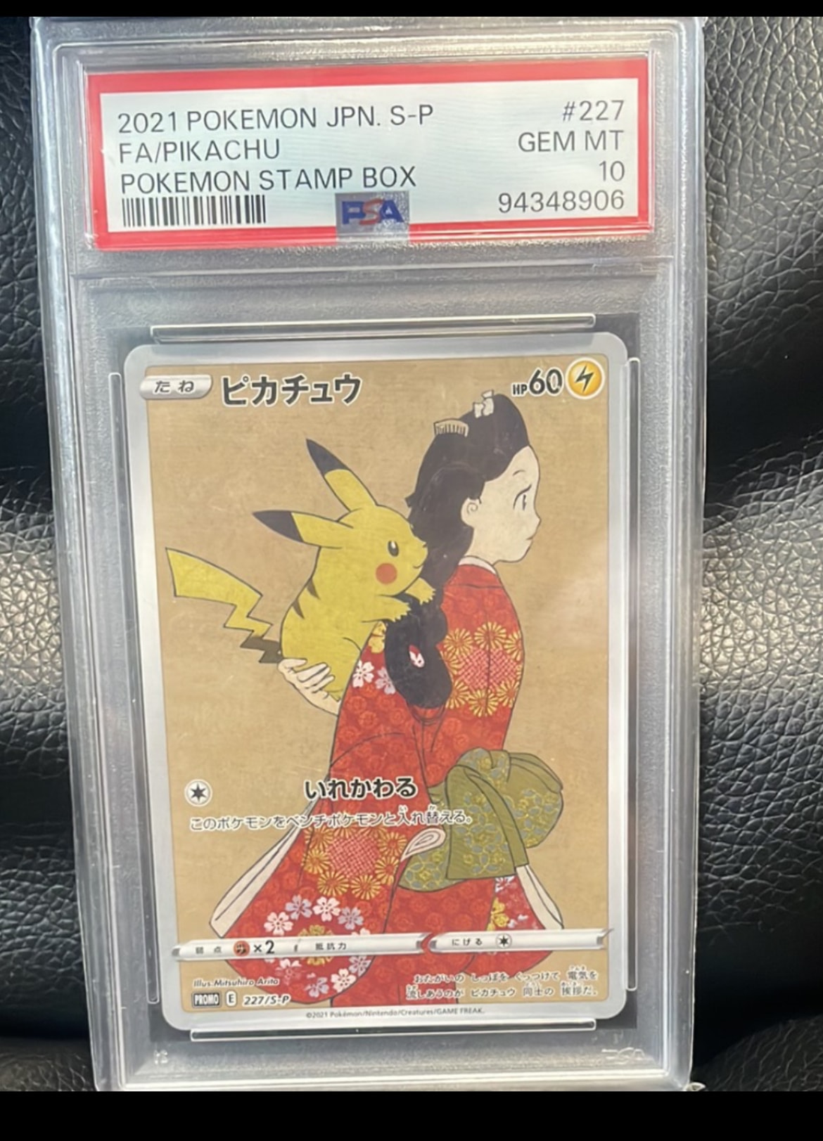 ピカチュウ: プロモ[S-P 227](プロモーションカード 「ポケモン切手BOX 見返り美人・月に雁セット」)