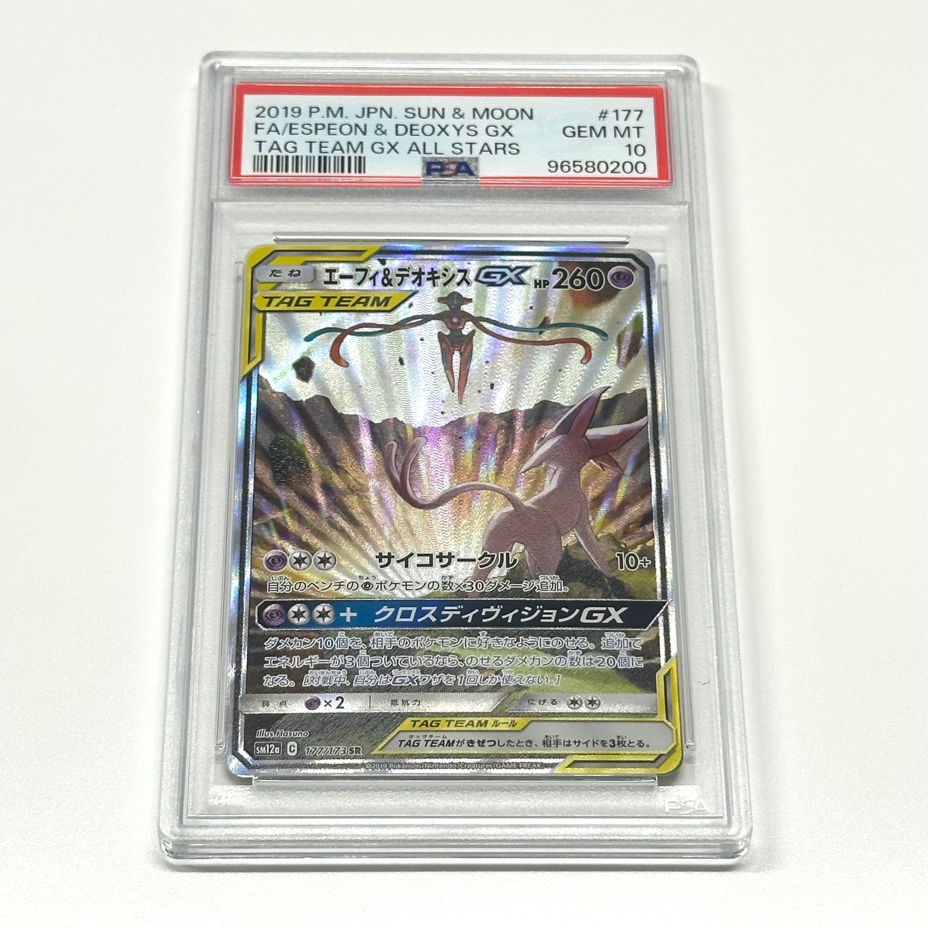 エーフィ&デオキシスGX SR: SA[SM12a 177/173](ハイクラスパック「TAG TEAM GX タッグオールスターズ」)