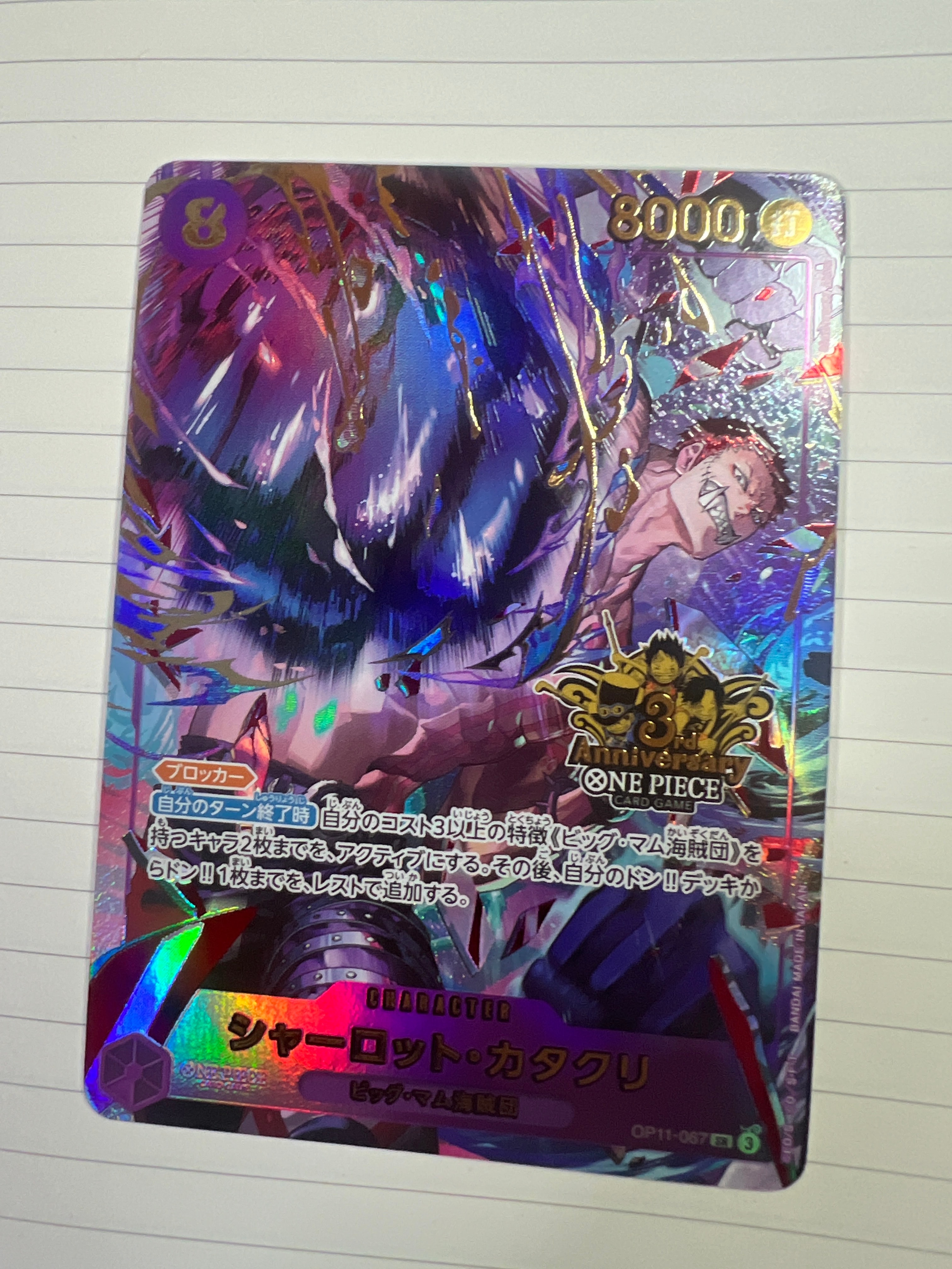 PSA10】シャーロット・カタクリ SR [OP11-067](プロモーションカード
