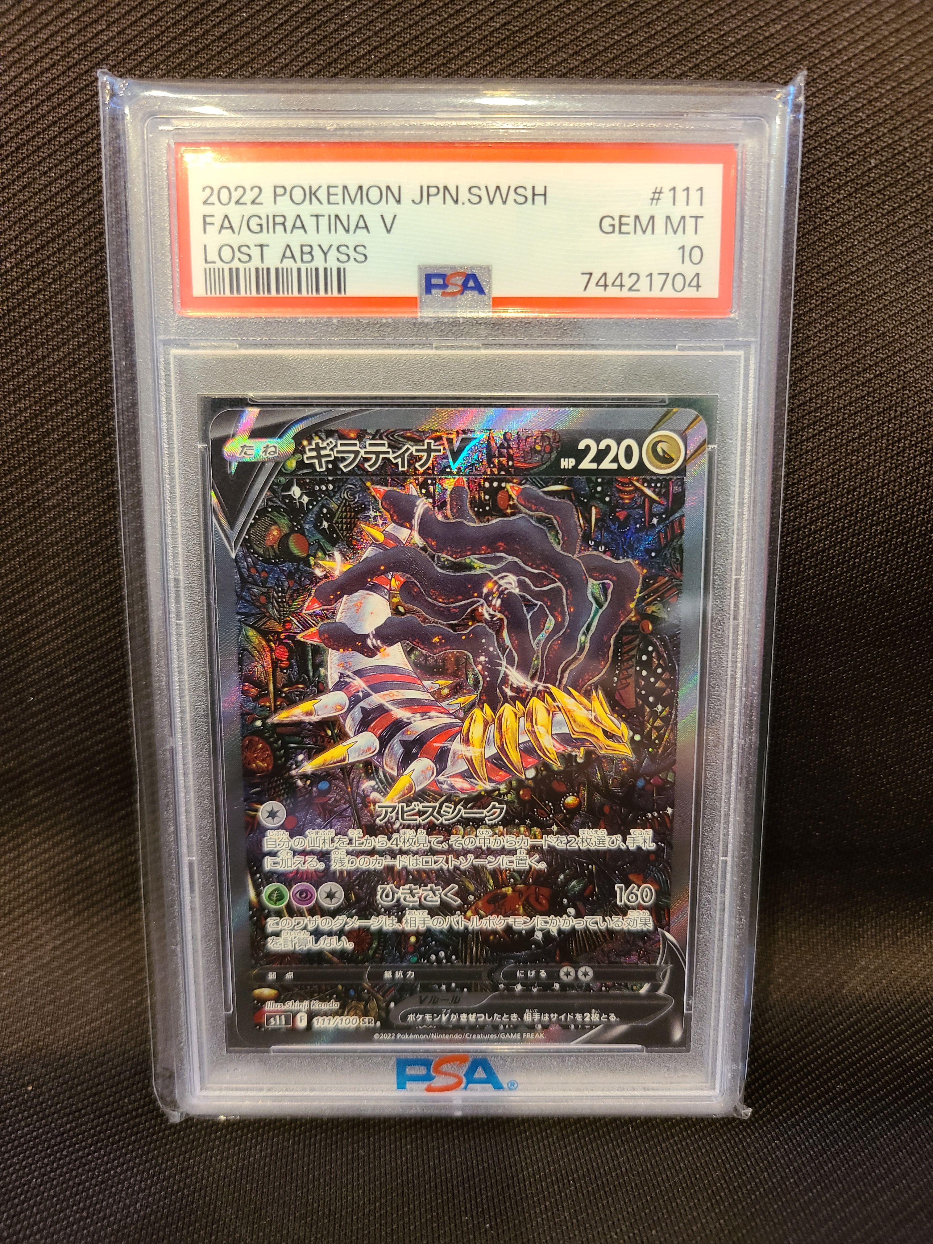 ギラティナV SR: SA[S11 111/100](拡張パック「ロストアビス」)