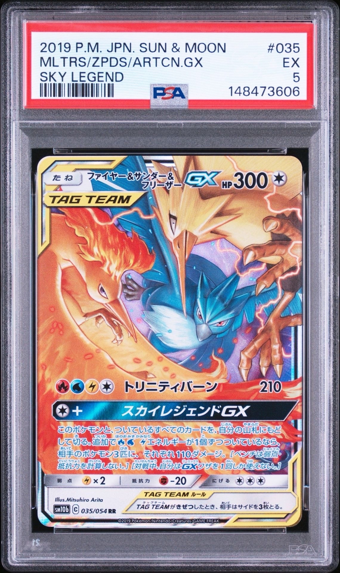 PSA8以下】ファイヤー&サンダー&フリーザーGX RR [SM12a 102/173](ハイ