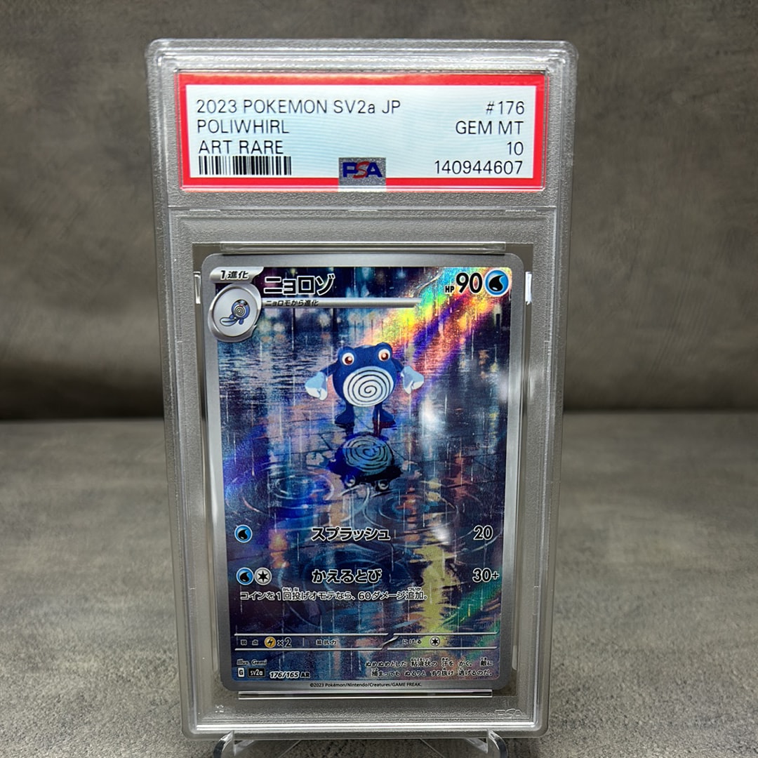 ニョロゾ AR[SV2a 176/165](強化拡張パック「ポケモンカード151」)