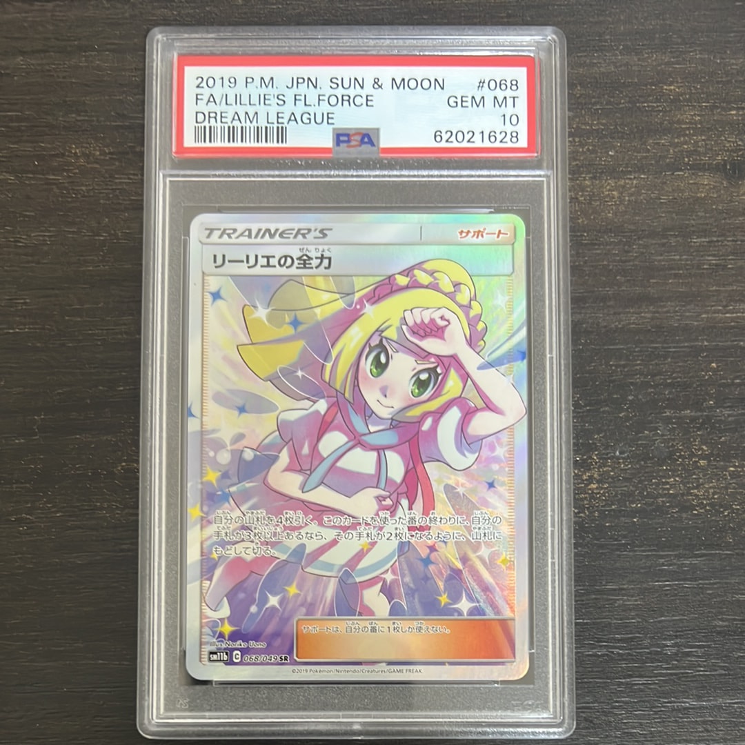 リーリエの全力 SR[SM11b 068/049](強化拡張パック「ドリームリーグ」)
