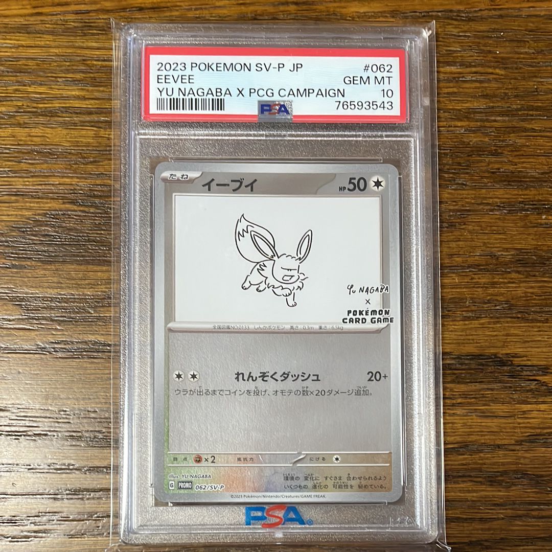 イーブイ: プロモ [SV-P 062](「YU NAGABA×ポケモンカードゲーム」プロモーションカード「SV-P」)