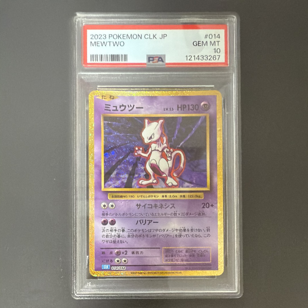 ミュウツー [CLK 014/032](ポケモンカードゲーム Classic)