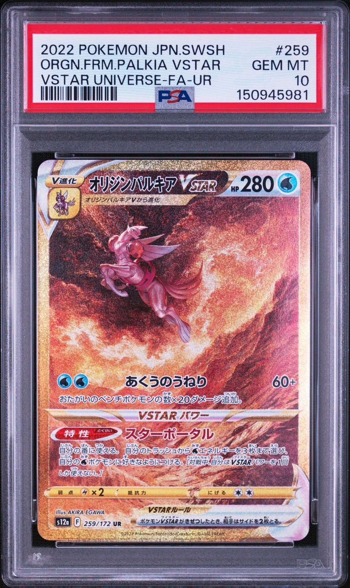オリジンパルキアVSTAR UR[s12a 259/172](ハイクラスパック「VSTAR
