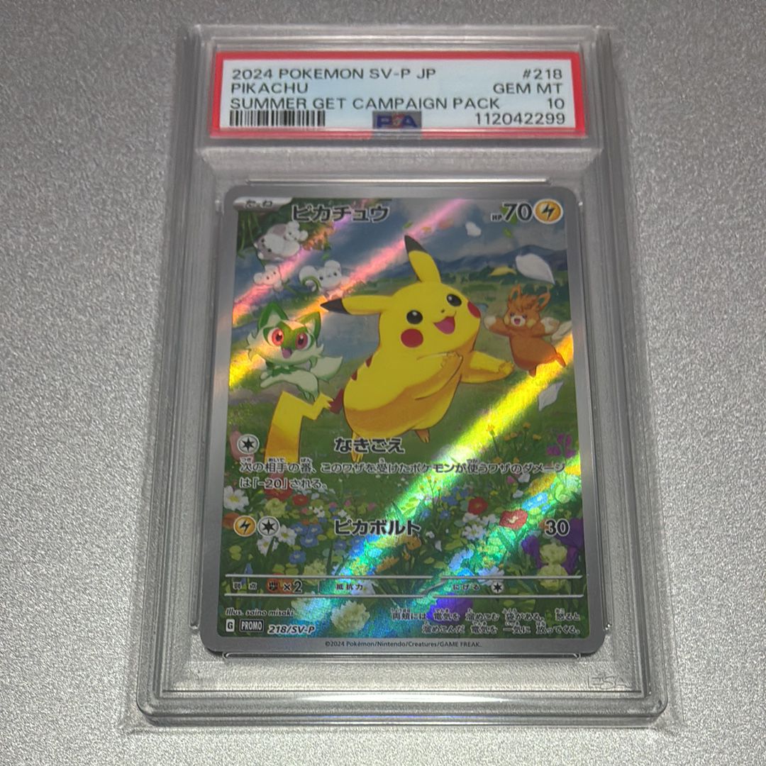 ピカチュウ P [SV-P 218](プロモカードパック「ポケカの夏がキタ!プロモカードGetキャンペーン!」)
