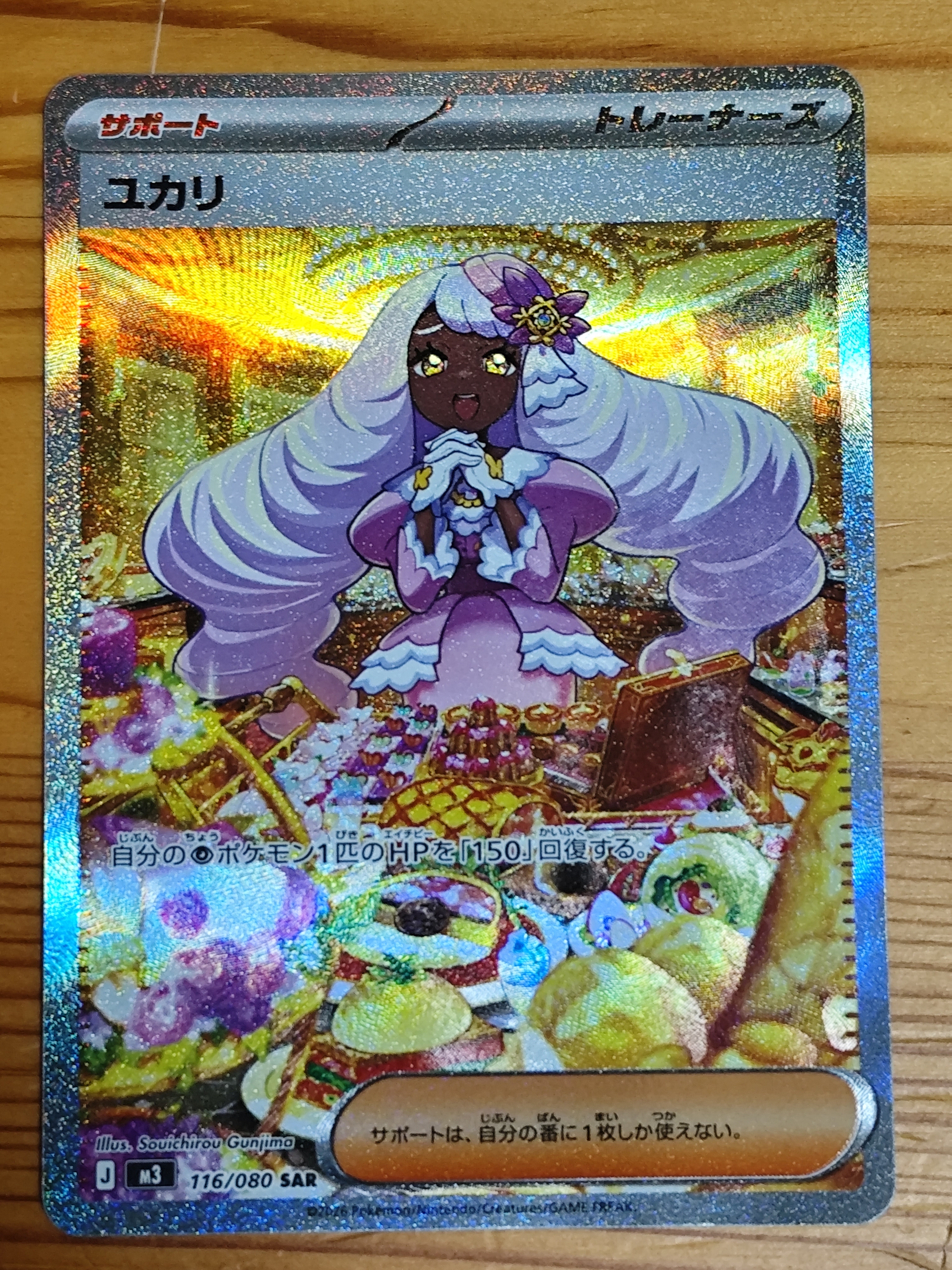 ユカリ SAR [M3 116/080](拡張パック「ムニキスゼロ」)