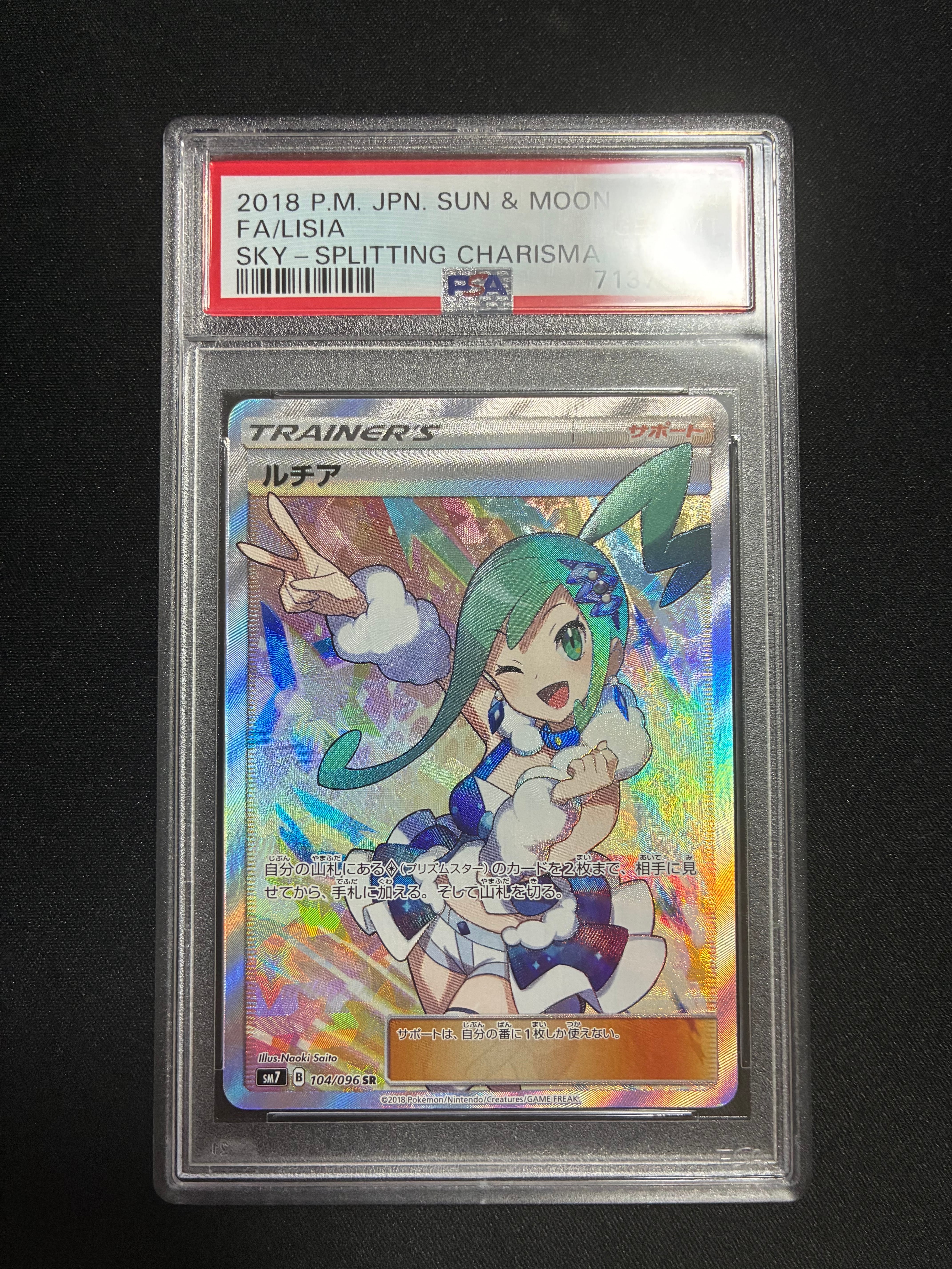 ルチア SR[SM7 104/096](拡張パック「裂空のカリスマ」)