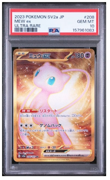 ミュウex UR[SV2a 208/165](強化拡張パック「ポケモンカード151」)