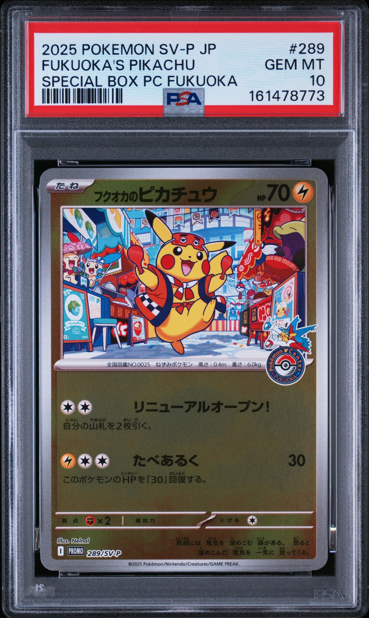 フクオカのピカチュウ P [SV-P 289](スペシャルBOX「ポケモンセンターフクオカ」)