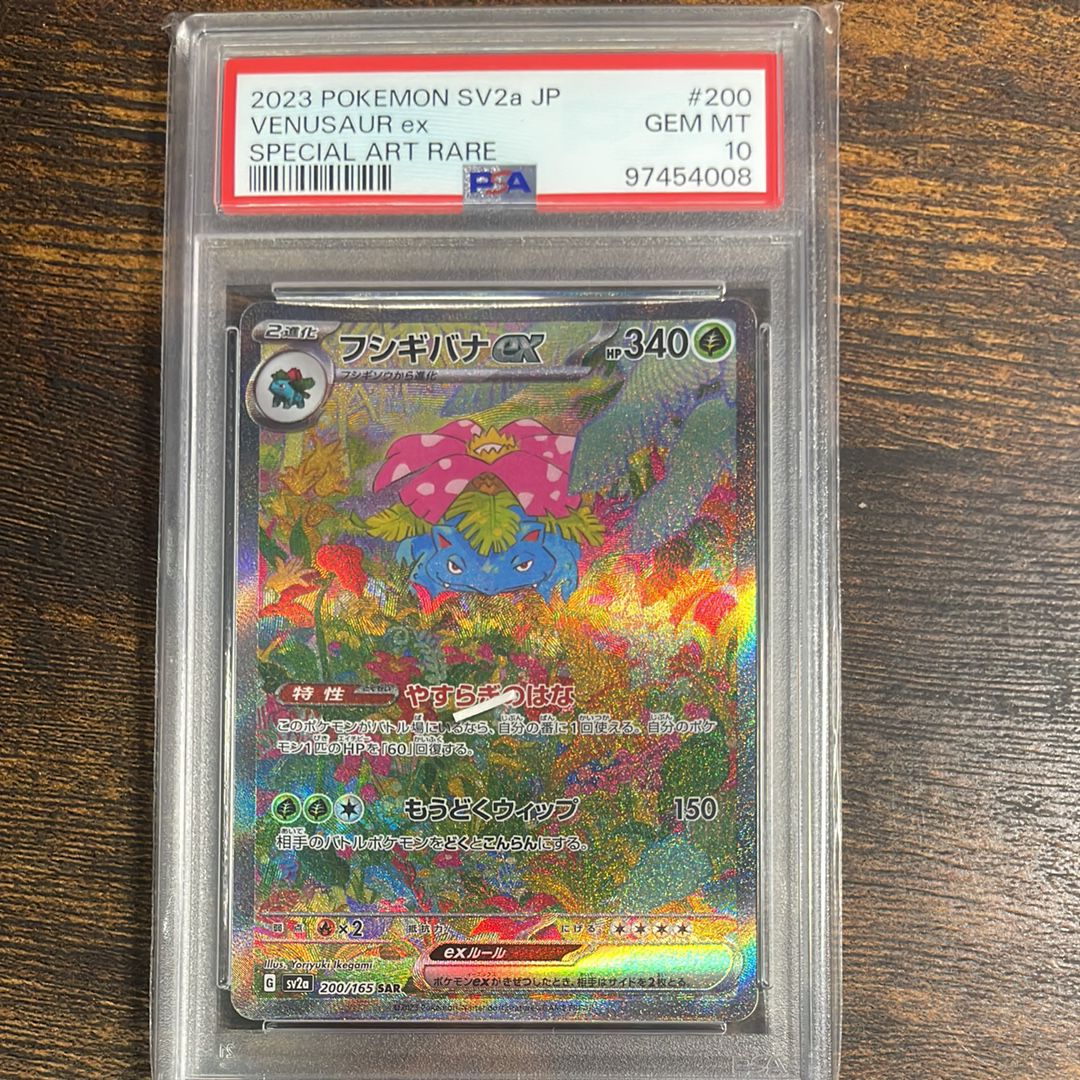 フシギバナex SAR[SV2a 200/165](強化拡張パック「ポケモンカード151」)
