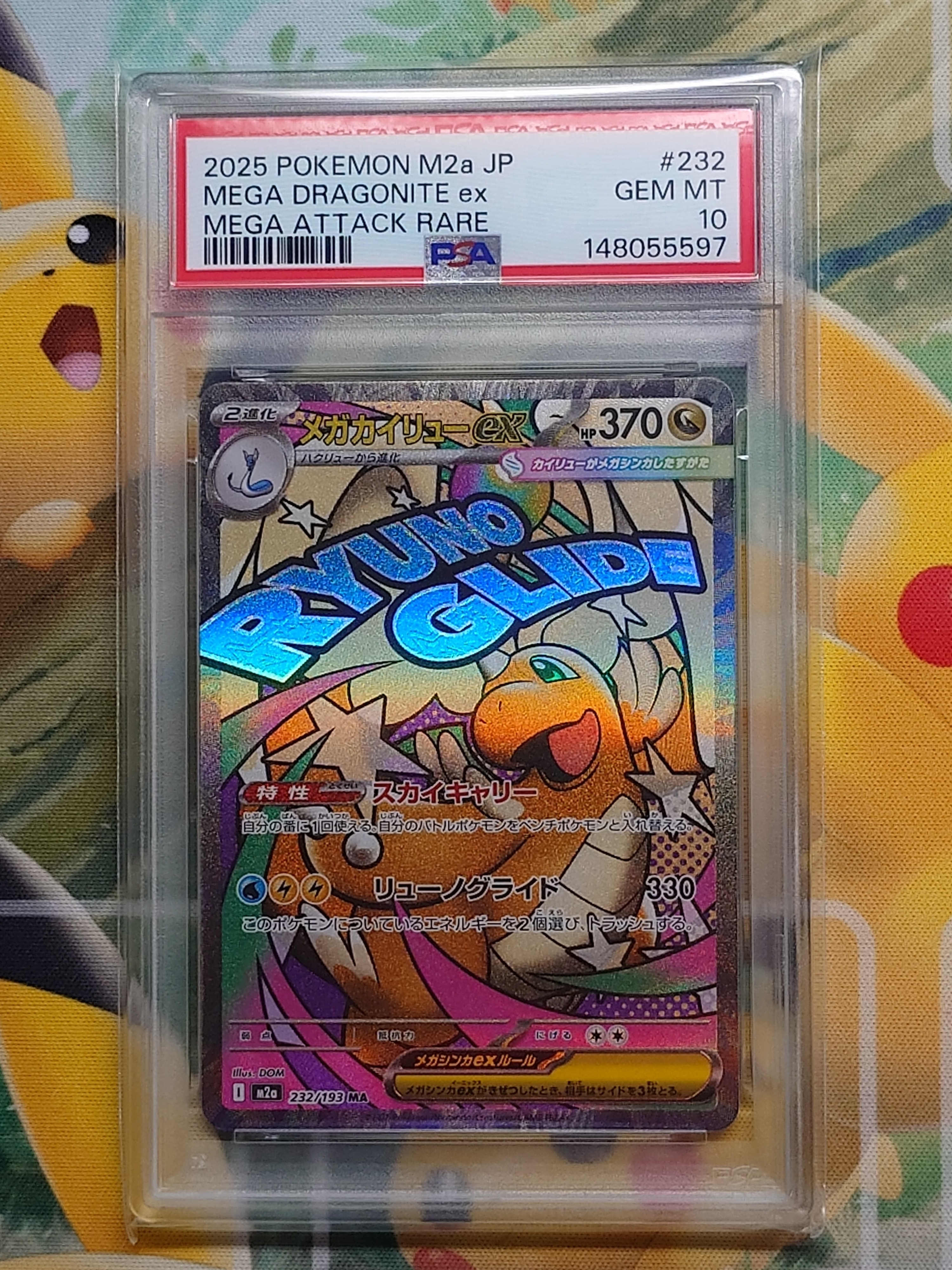 メガカイリューex MA [M2a 232/193](ハイクラスパック「MEGAドリームex」)