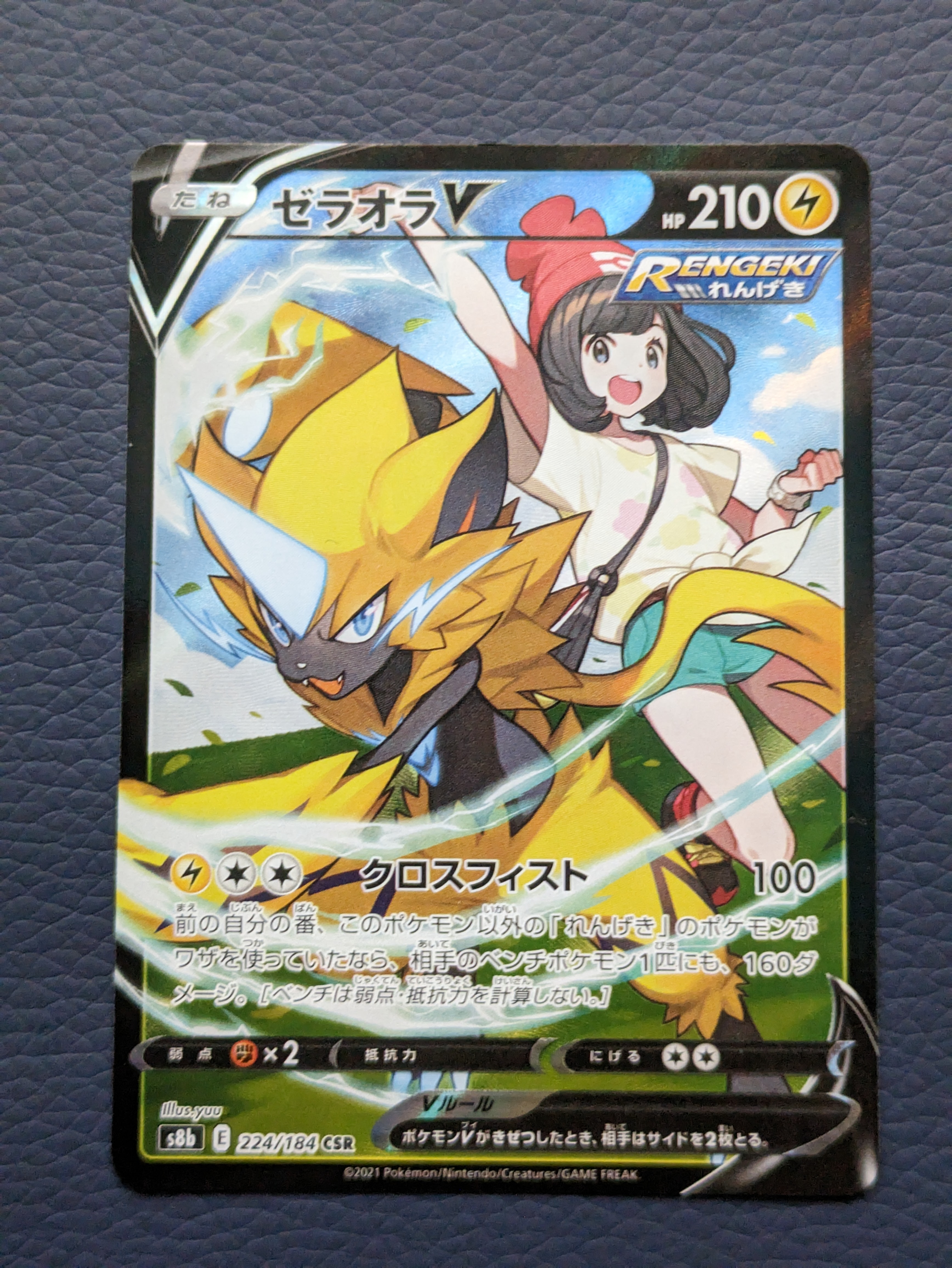 ゼラオラV CSR[s8b 224/184](ハイクラスパック「VMAXクライマックス」)