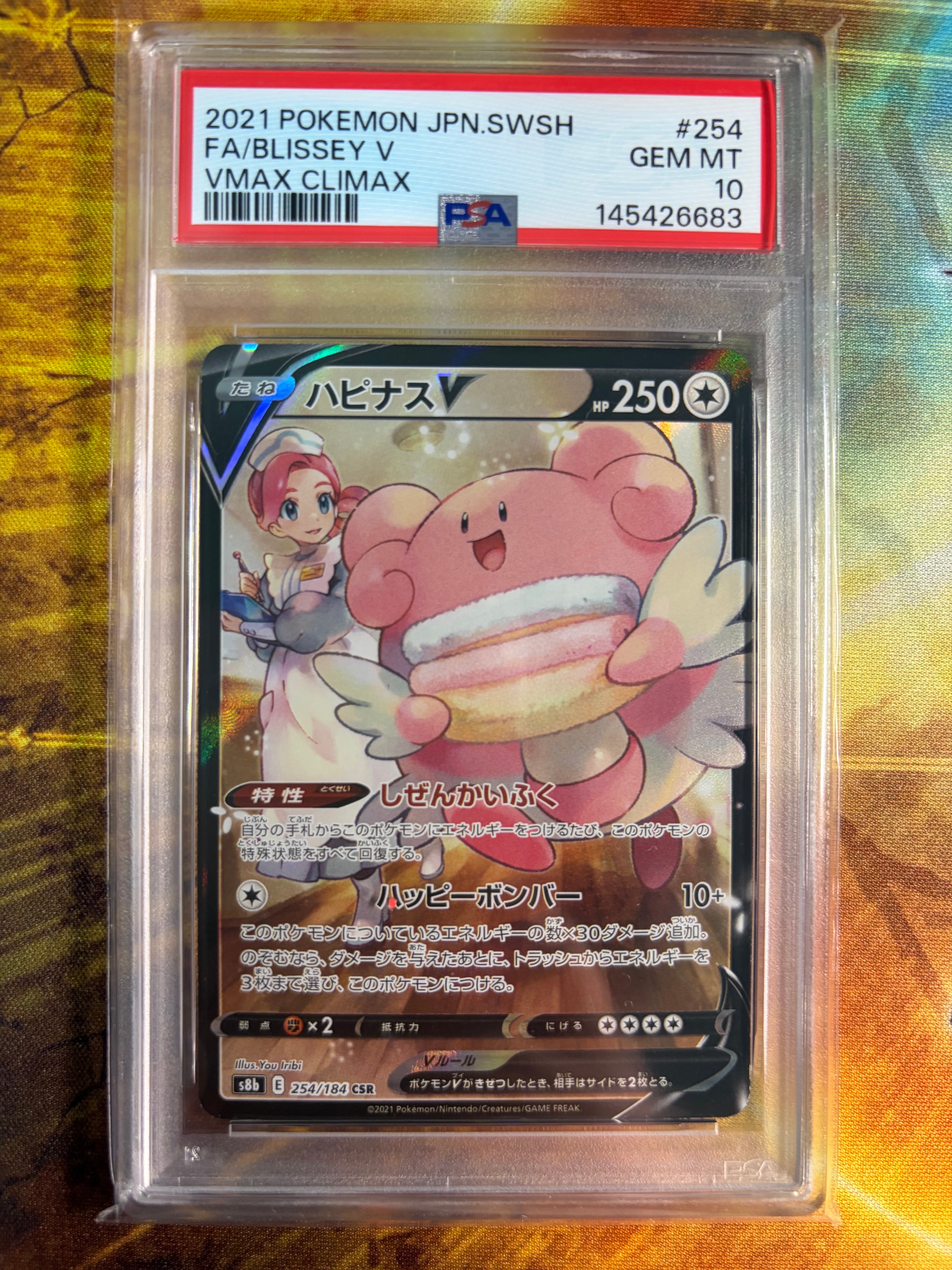 PSA10】ハピナスV CSR[S8b 254/184](ハイクラスパック「VMAX