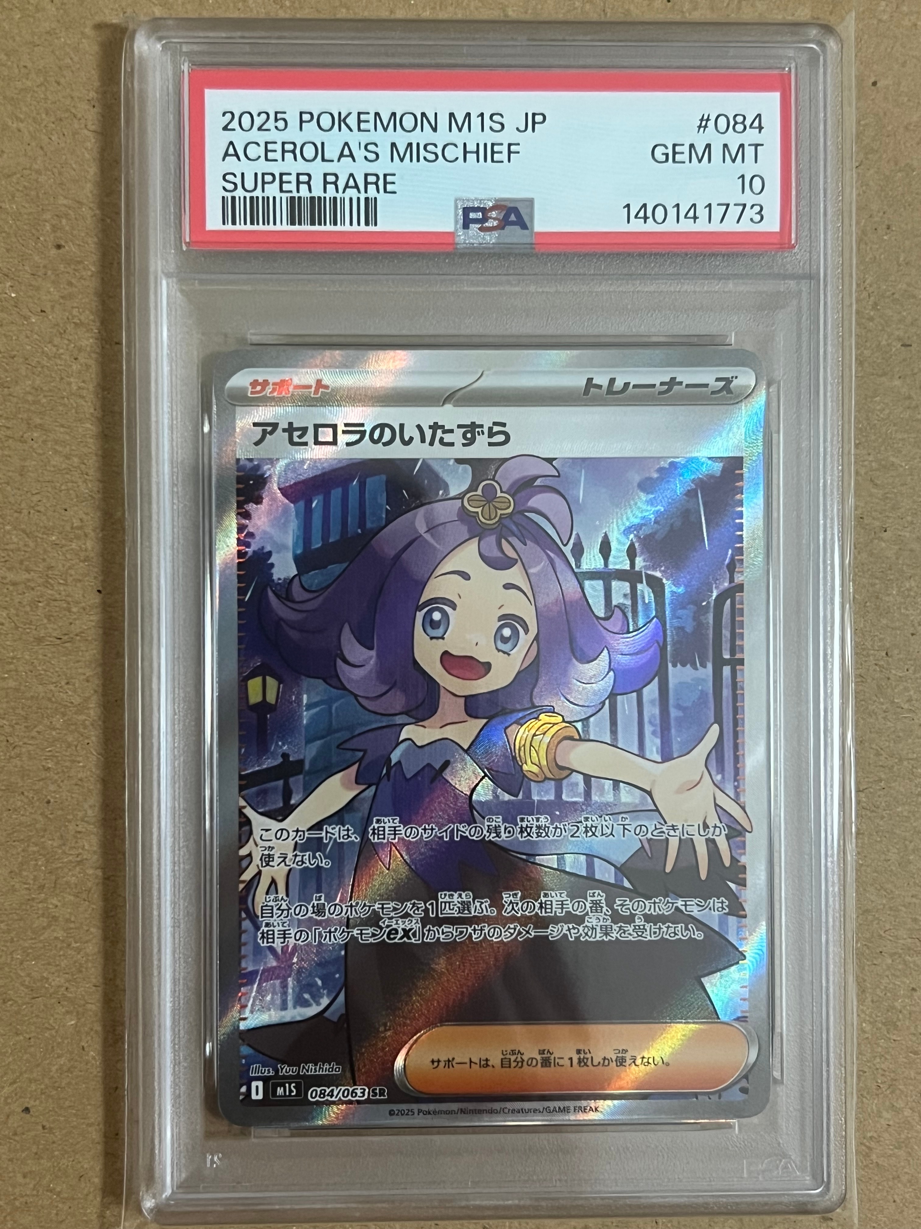 PSA10】アセロラのいたずら SR [M1S 084/063](拡張パック「メガ