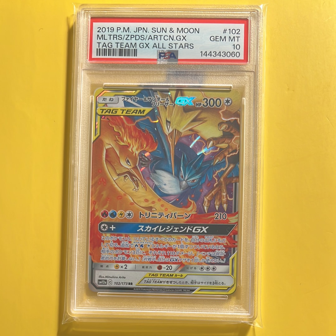 ファイヤー&サンダー&フリーザーGX RR [SM12a 102/173](ハイクラスパック「TAG TEAM GX タッグオールスターズ」)