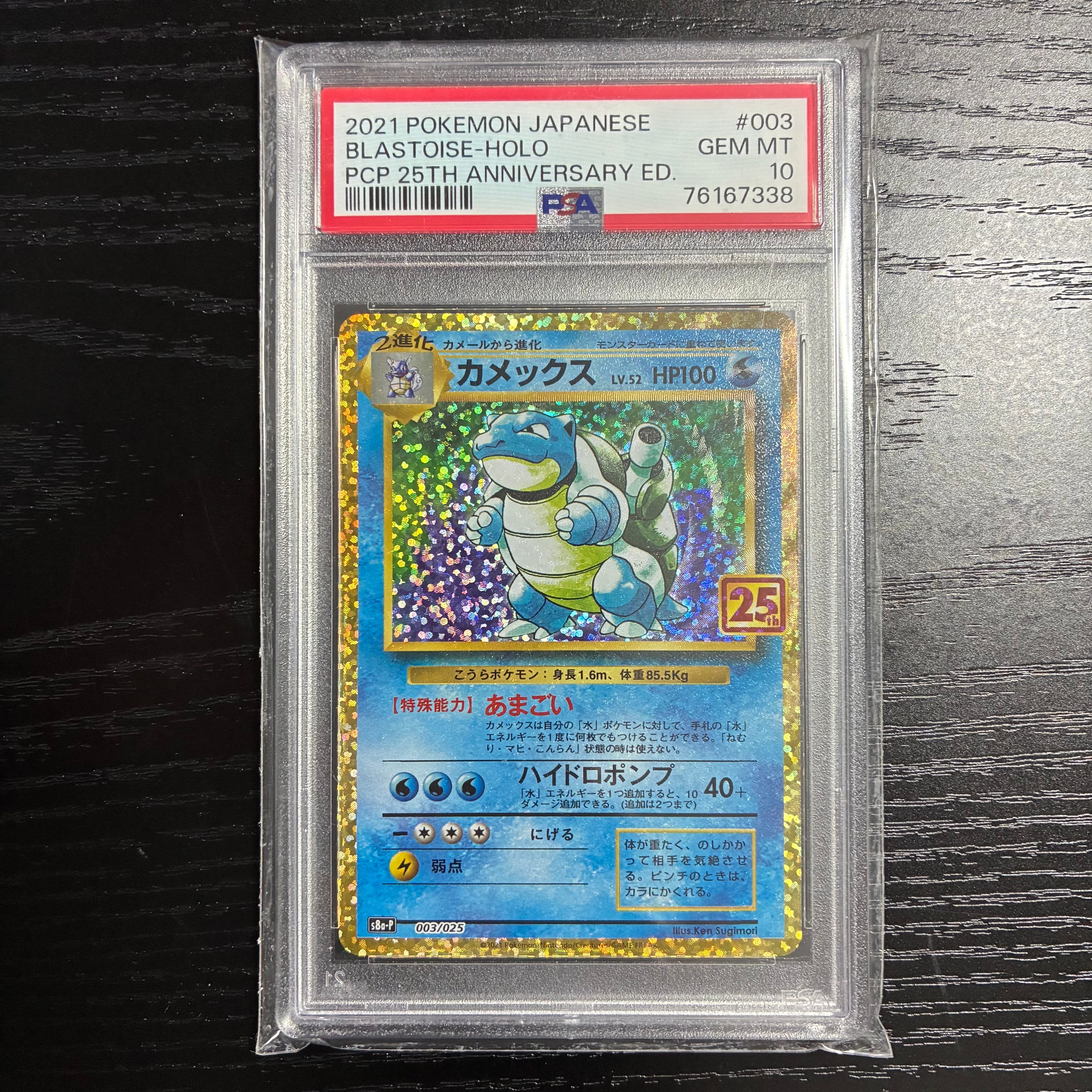 カメックス: プロモ[S8a-P 003/025](プロモカードパック 25th ANNIVERSARY edition)