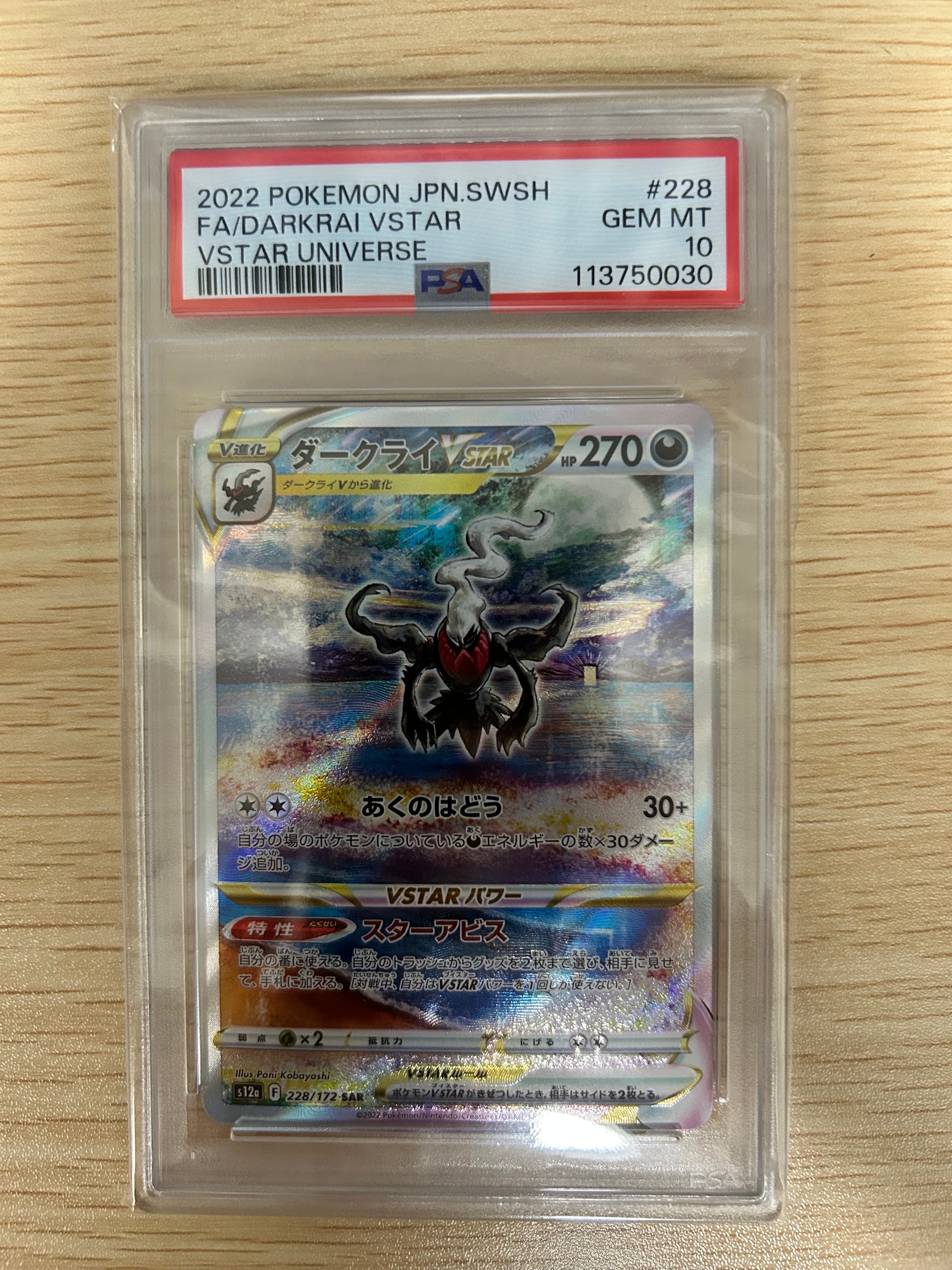 ダークライVSTAR SAR[s12a 228/172](ハイクラスパック「VSTARユニバース」)