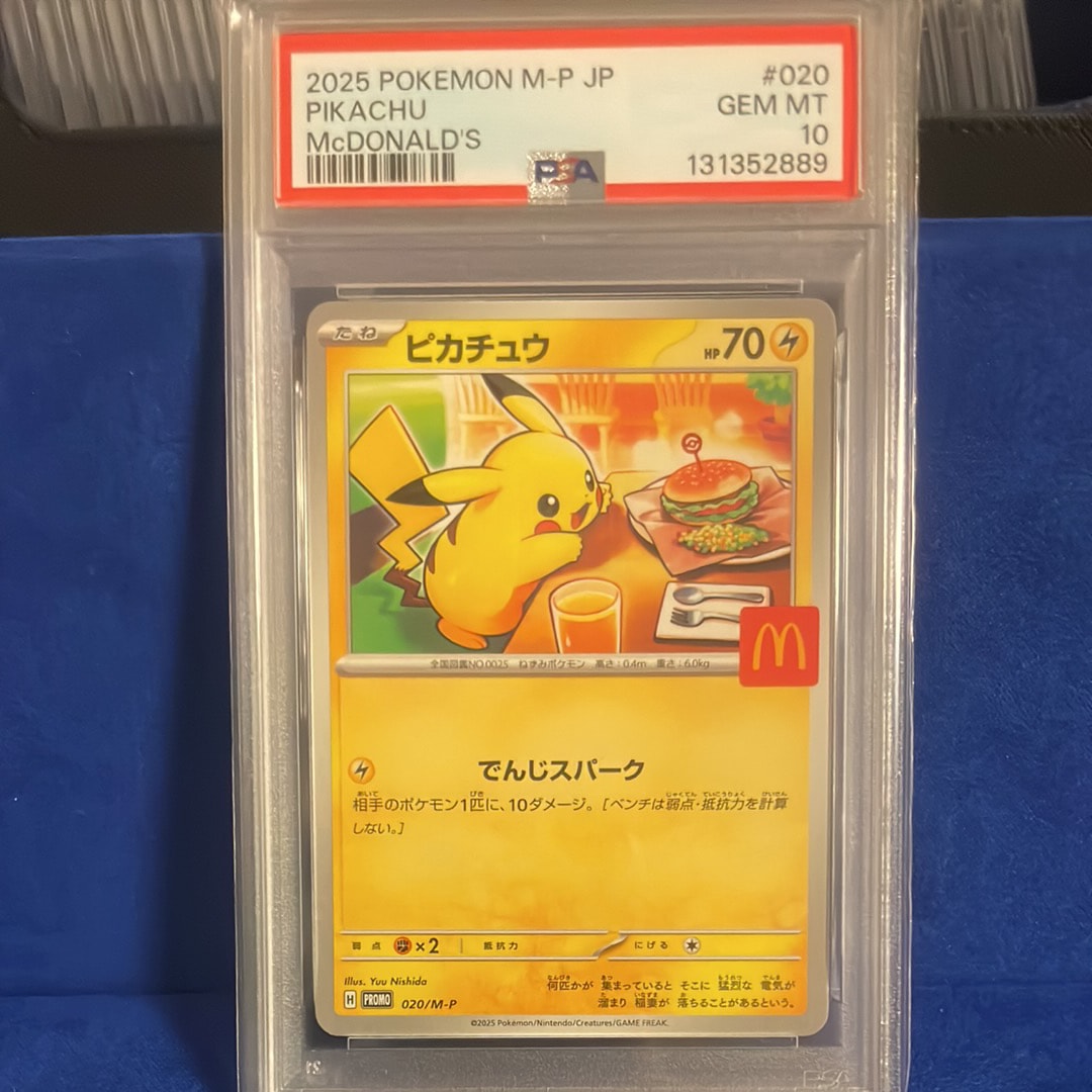 ピカチュウ P [M-P 020](プロモカードパック「マクドナルド ハッピーセット2025」)