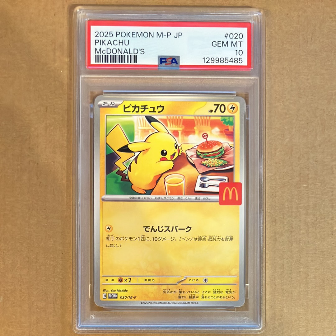 ピカチュウ P [M-P 020](プロモカードパック「マクドナルド ハッピーセット2025」)