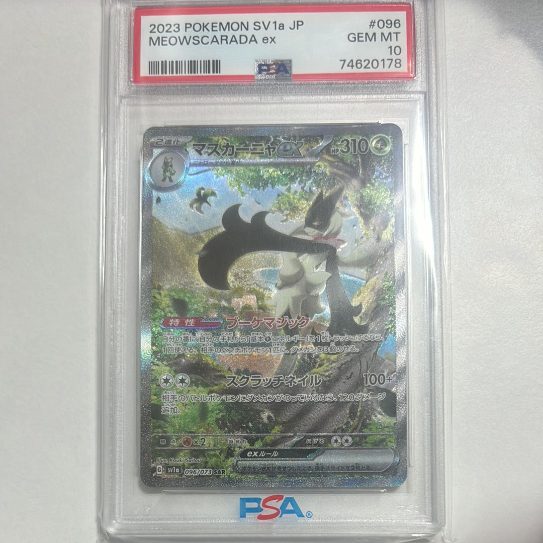 マスカーニャex SAR[SV1a 096/073](スカーレット&バイオレット 拡張パック「トリプレットビート」)