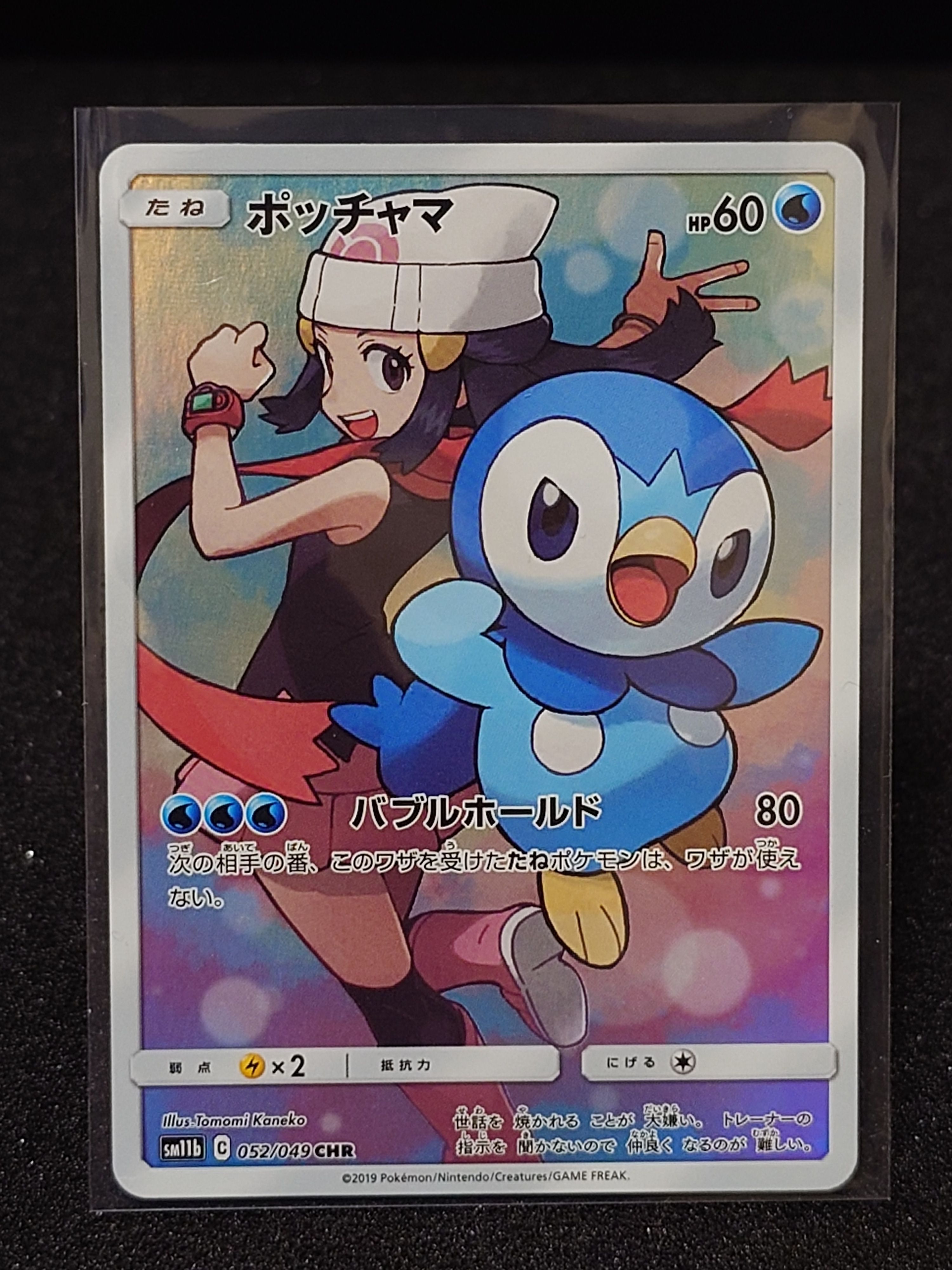 ポッチャマ CHR[sm11b 052/049](強化拡張パック「ドリームリーグ」)