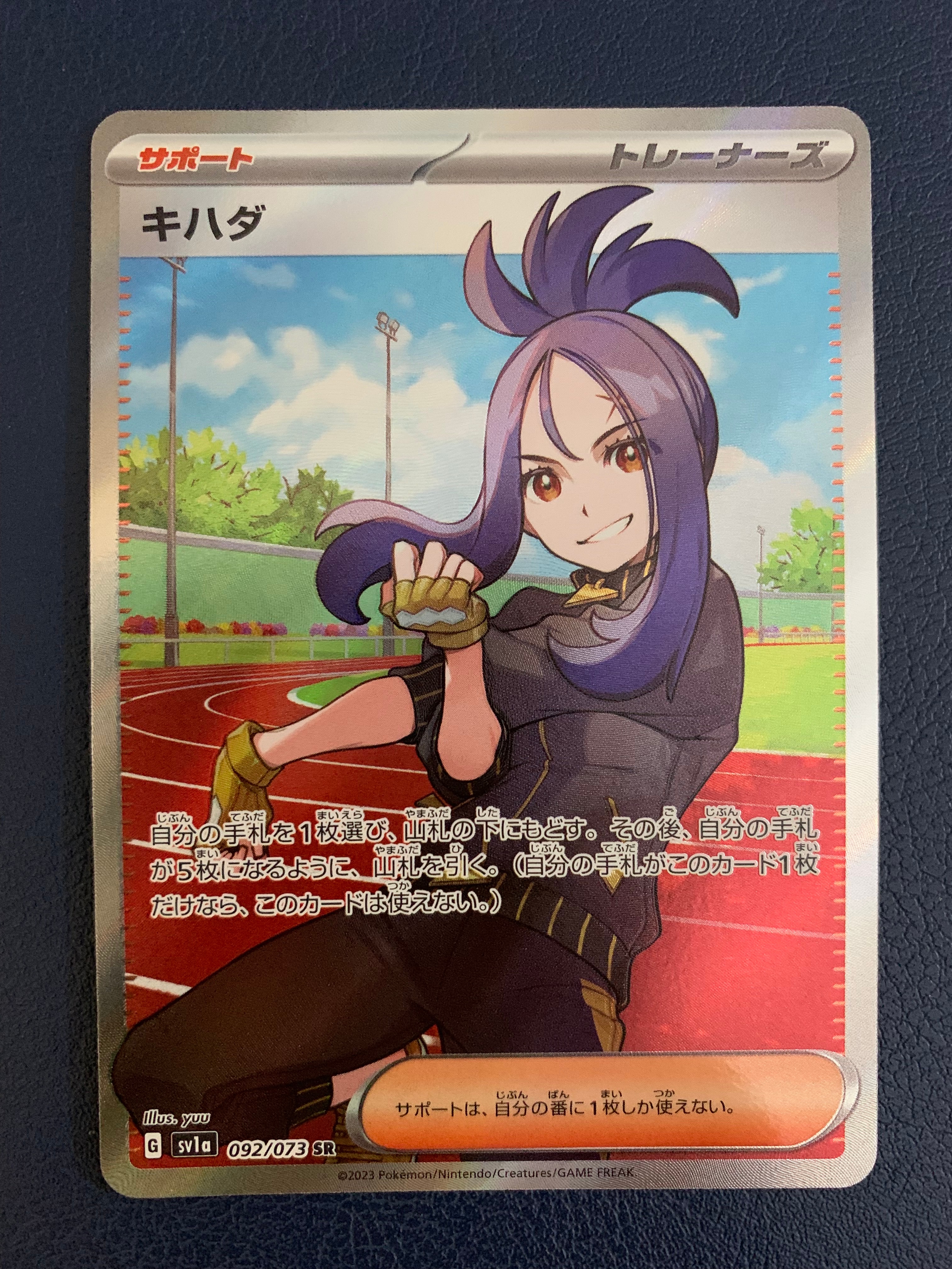 キハダ SR[SV1a 092/073](スカーレット&バイオレット 拡張パック「トリプレットビート」)