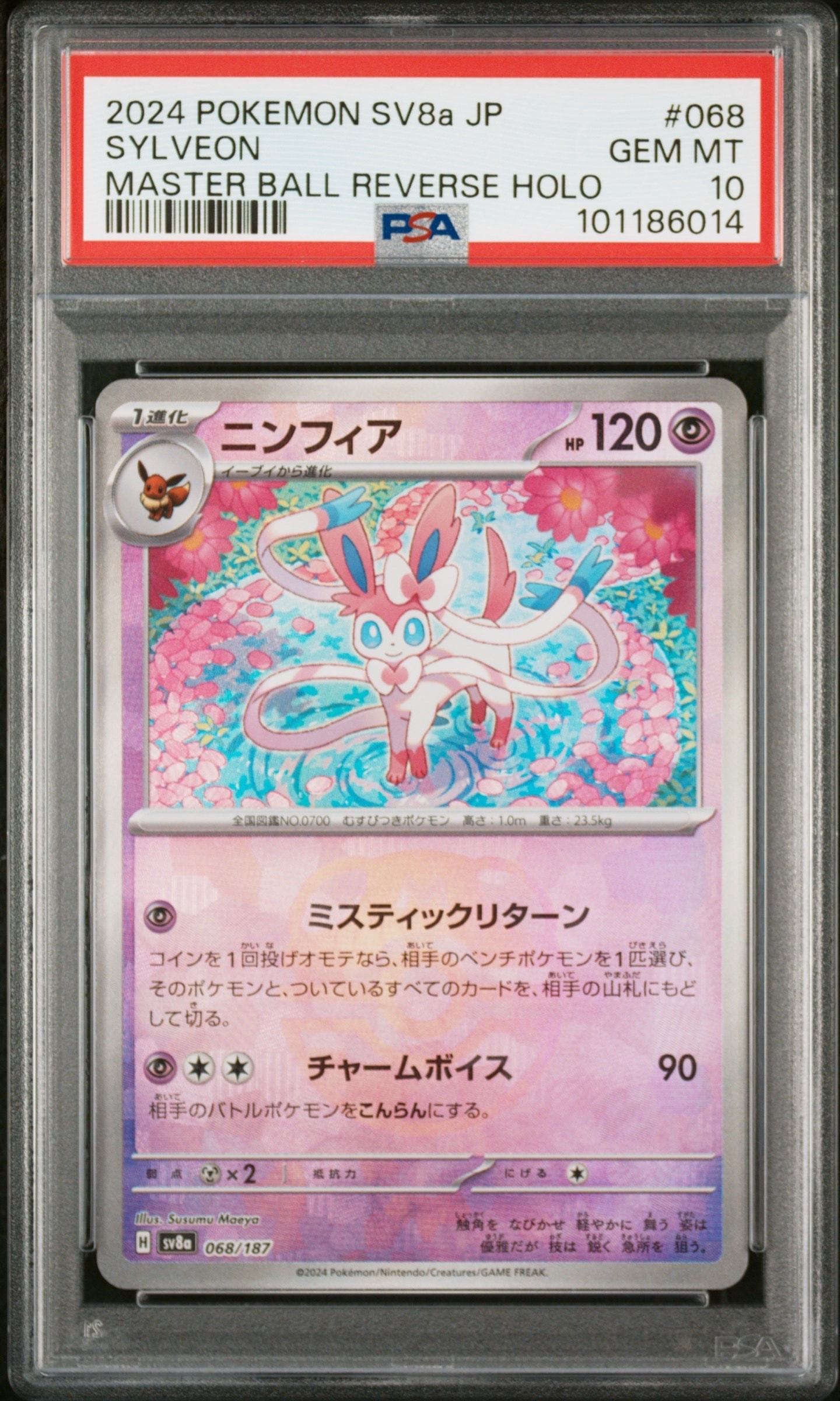 ニンフィア :マスターボールミラー [SV8a 068/187](ハイクラスパック「テラスタルフェスex」)