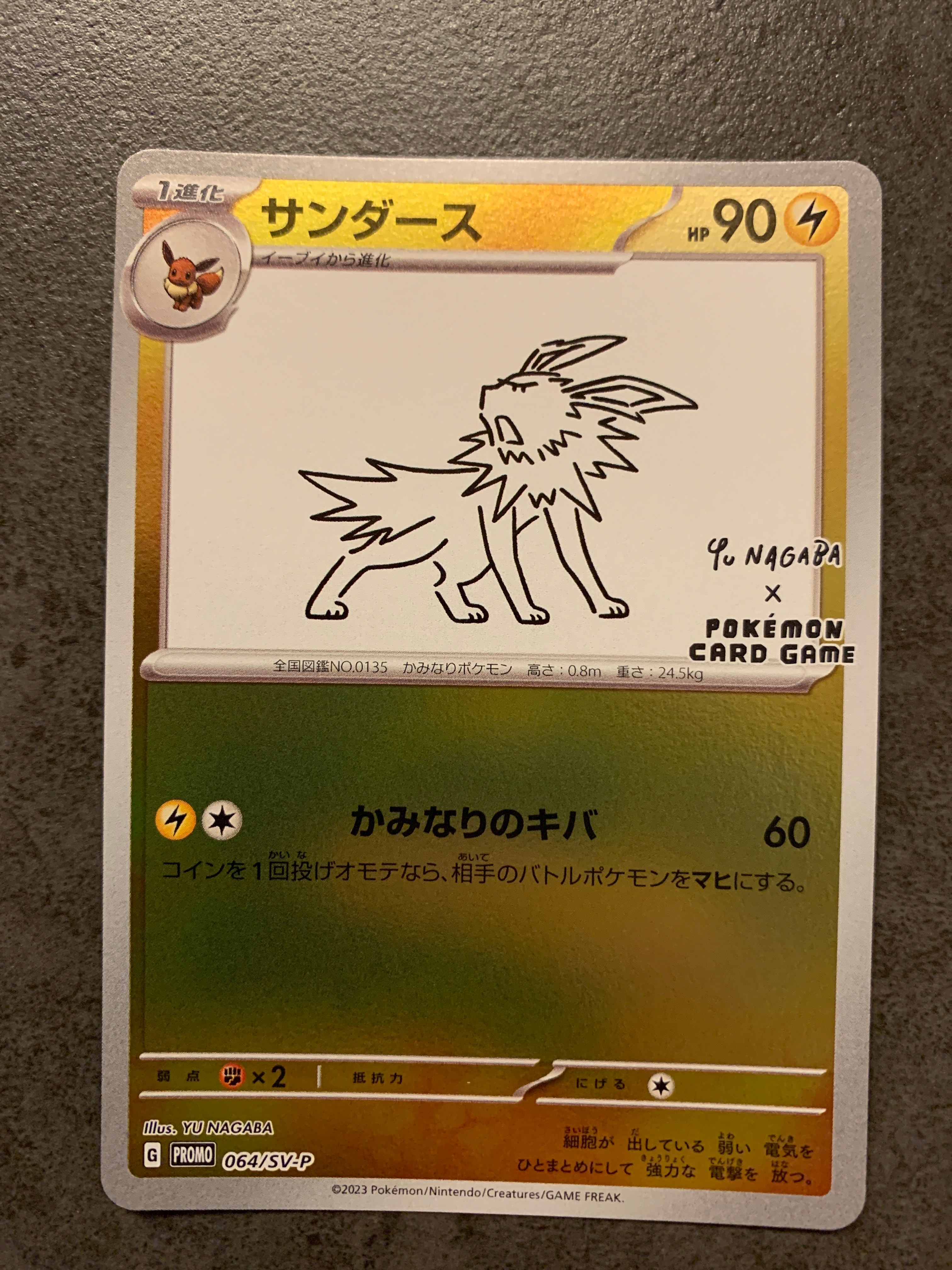 サンダース: プロモ [SV-P 064](「YU NAGABA×ポケモンカードゲーム」プロモーションカード「SV-P」)