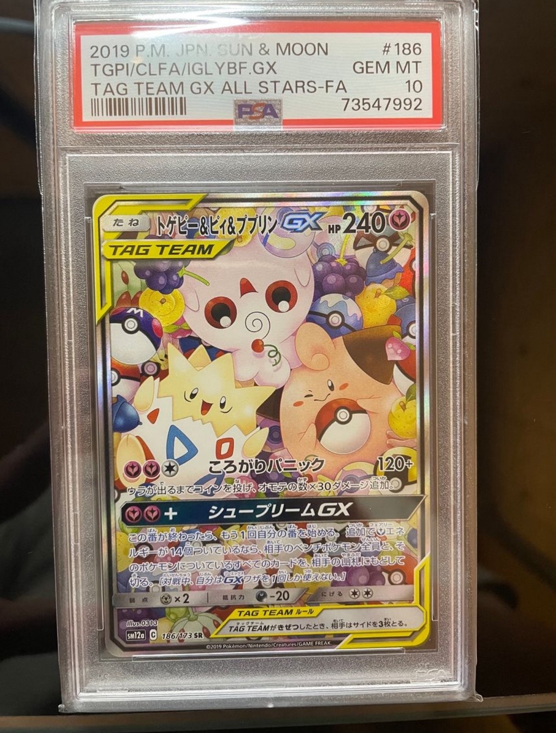 トゲピー&ピィ&ププリンGX SR: SA[SM12a 186/173](ハイクラスパック「TAG TEAM GX タッグオールスターズ」)